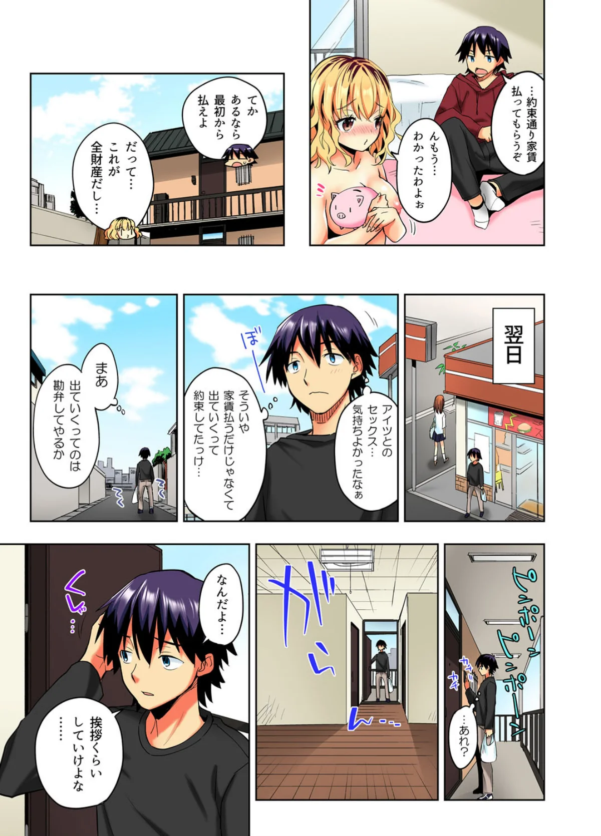 おしかけギャルと同棲性活！？-こいつとの 第1巻 ギャル 26ページ