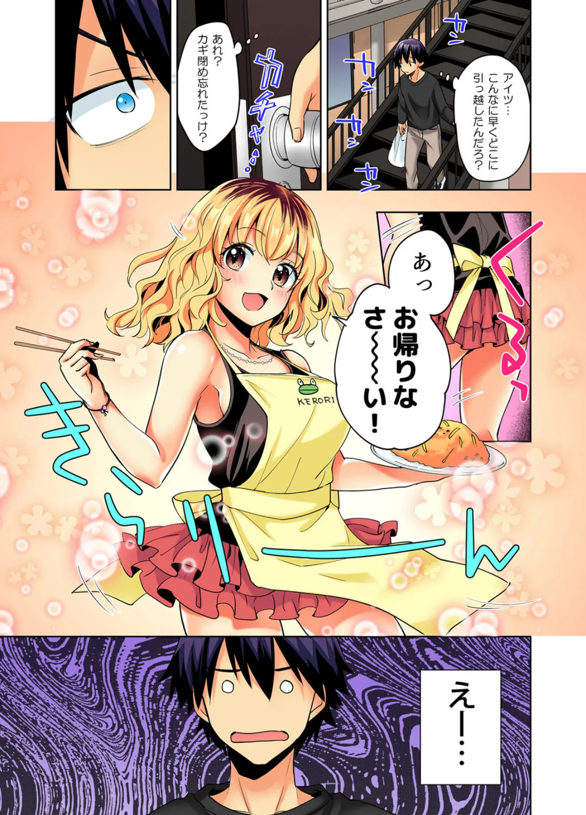 おしかけギャルと同棲性活！？-こいつとの 第1巻 ギャル 27ページ