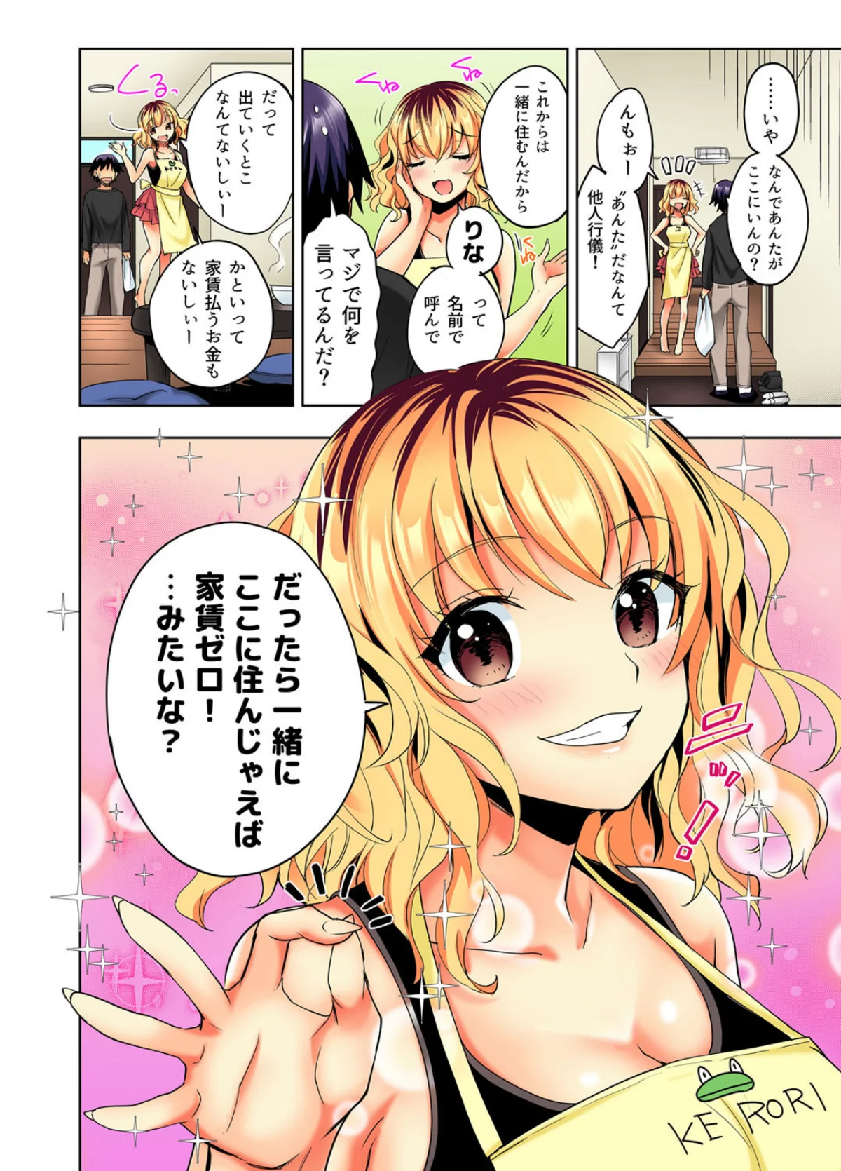 おしかけギャルと同棲性活！？-こいつとの 第1巻 ギャル 28ページ