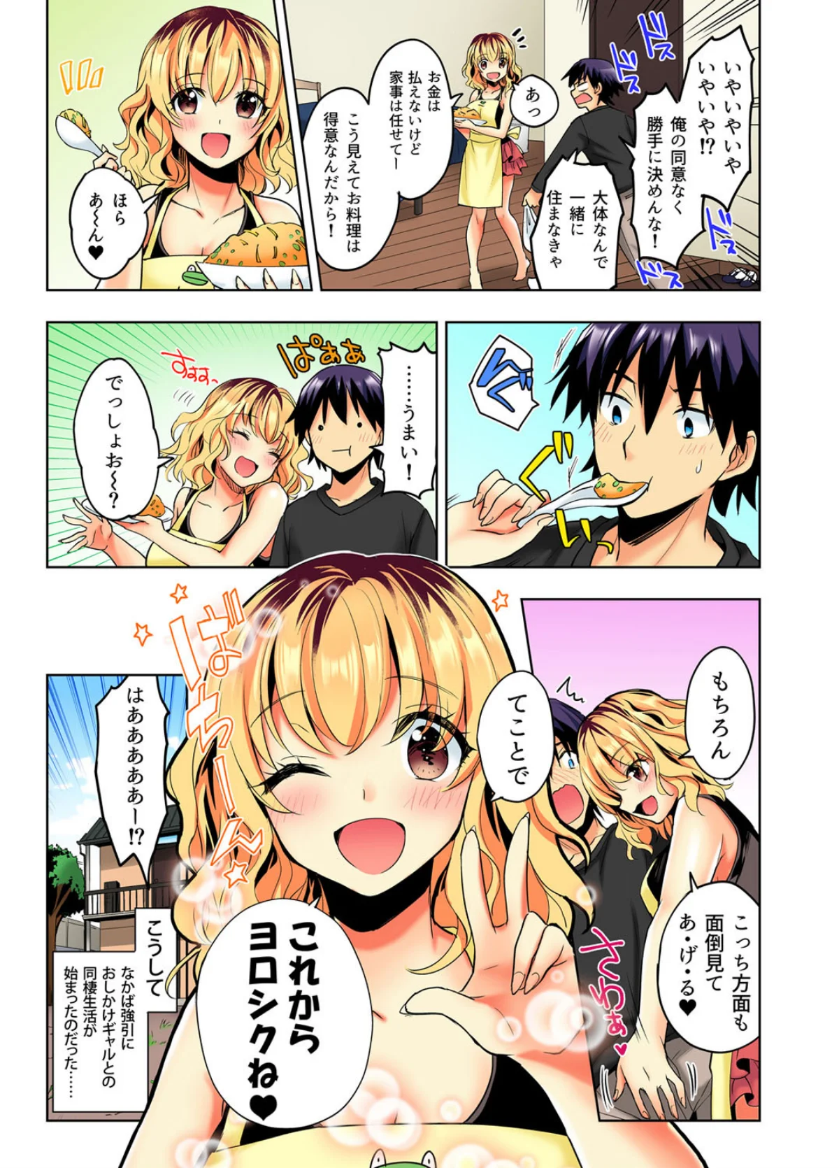 おしかけギャルと同棲性活！？-こいつとの 第1巻 ギャル 29ページ