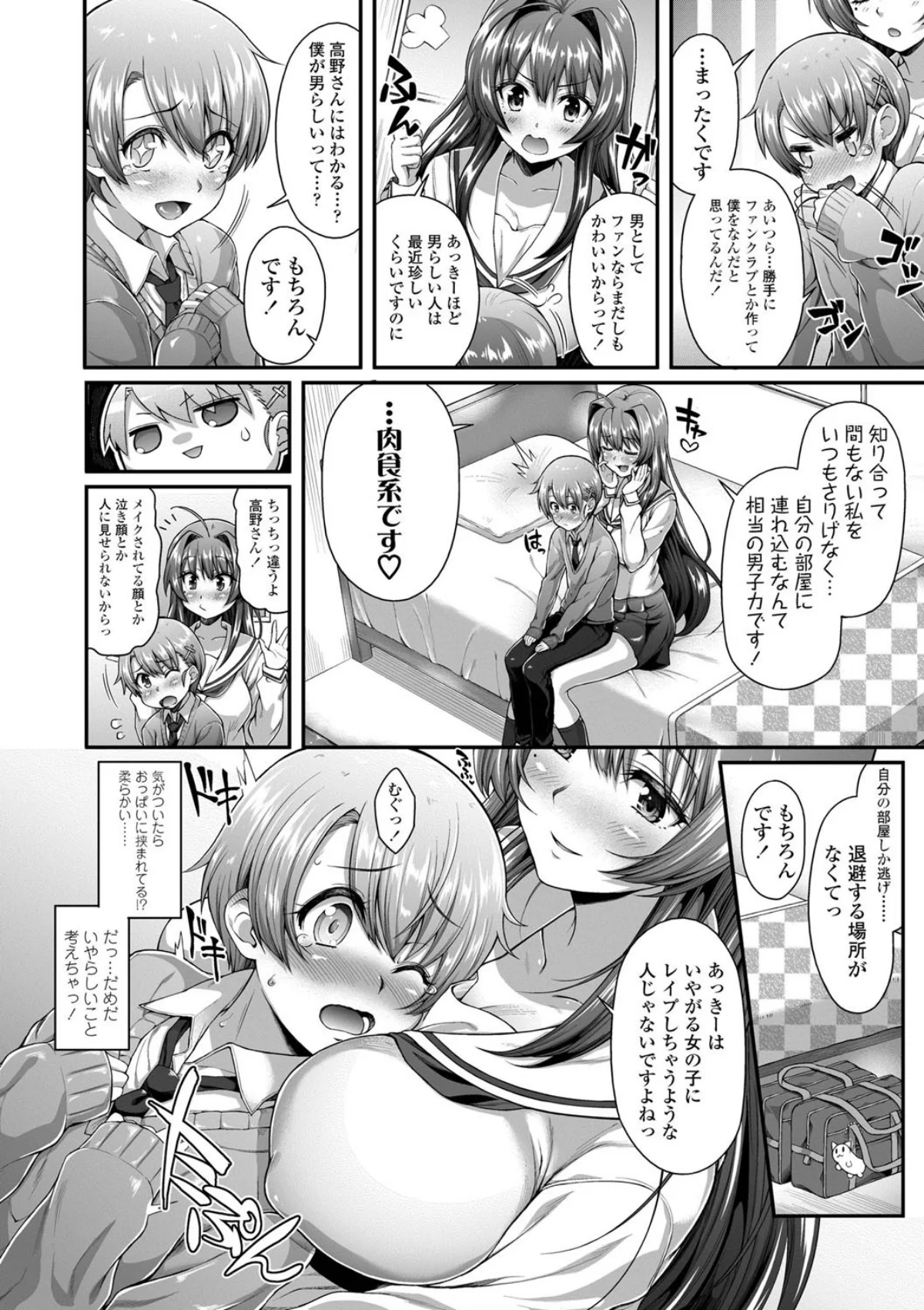 ヘンな処女でもいいですか？【FANZA限 第1巻 5ページ