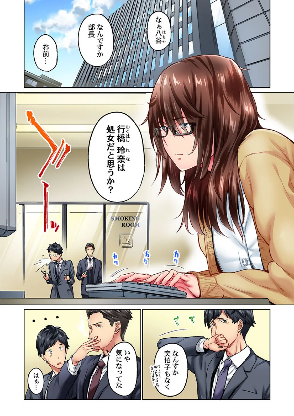 地味子は意外にエロかった 第1巻 OL 恋愛 3ページ