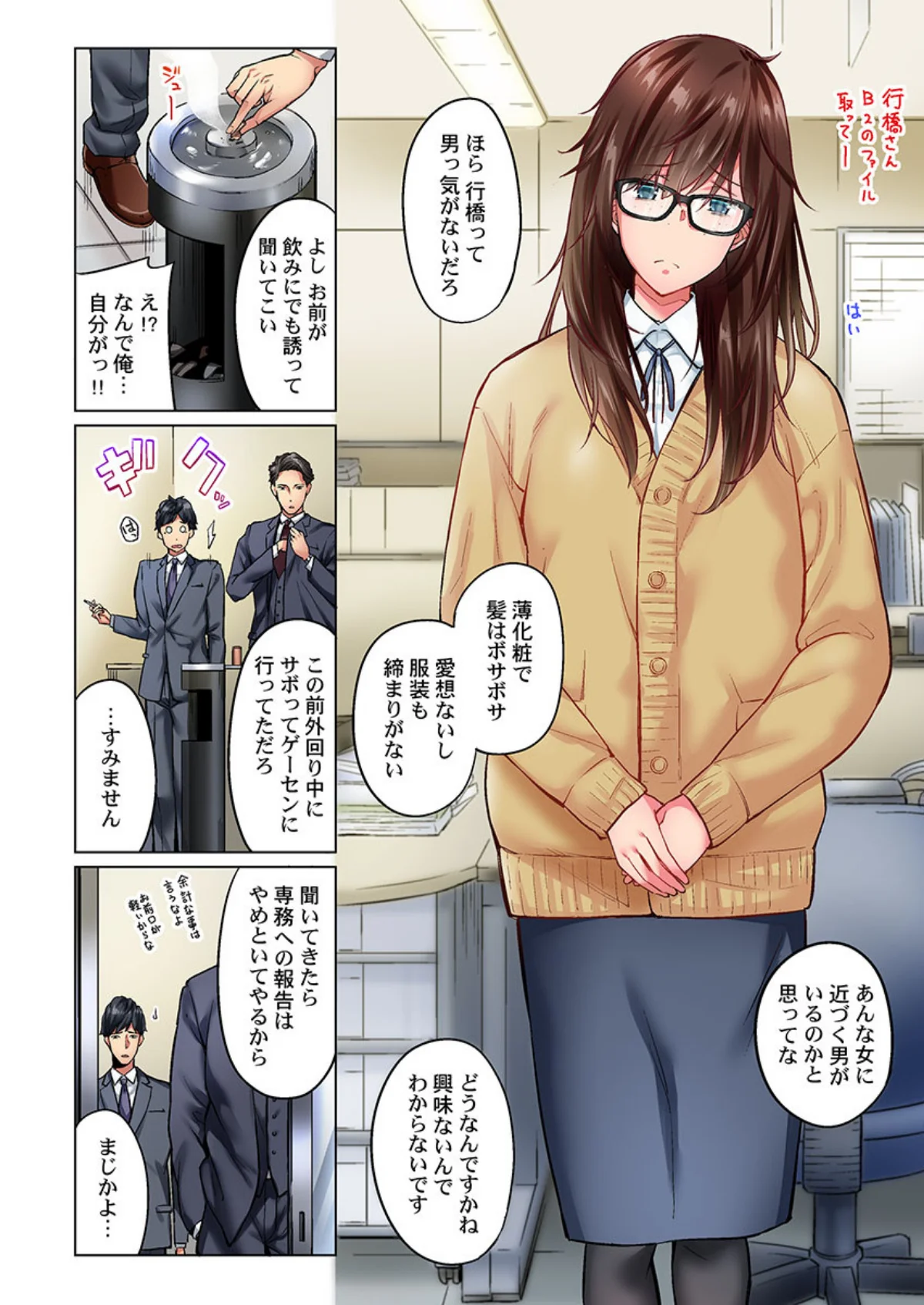 地味子は意外にエロかった 第1巻 OL 恋愛 4ページ