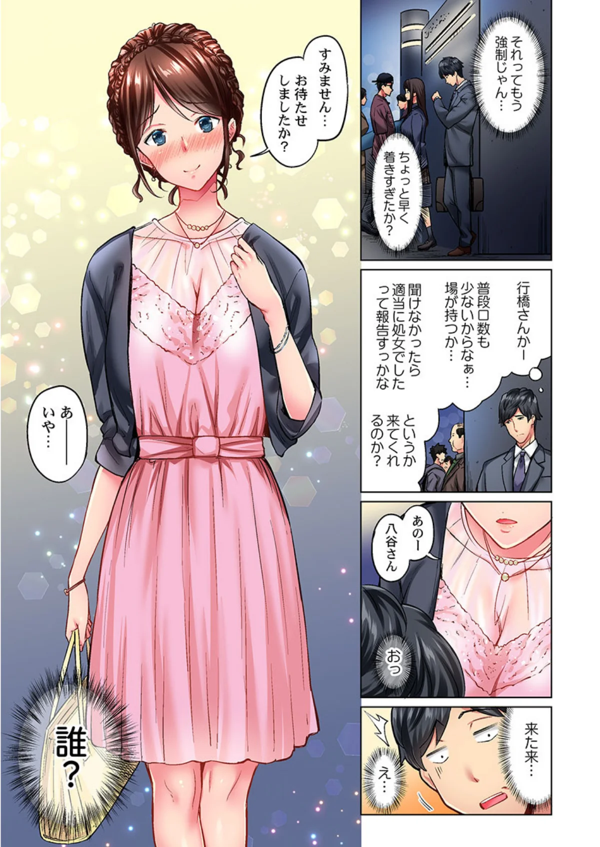 地味子は意外にエロかった 第1巻 OL 恋愛 5ページ