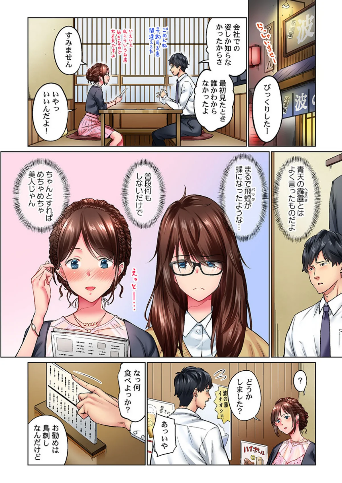 地味子は意外にエロかった 第1巻 OL 恋愛 6ページ