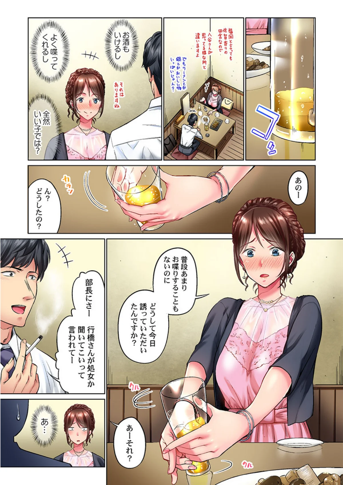 地味子は意外にエロかった 第1巻 OL 恋愛 7ページ