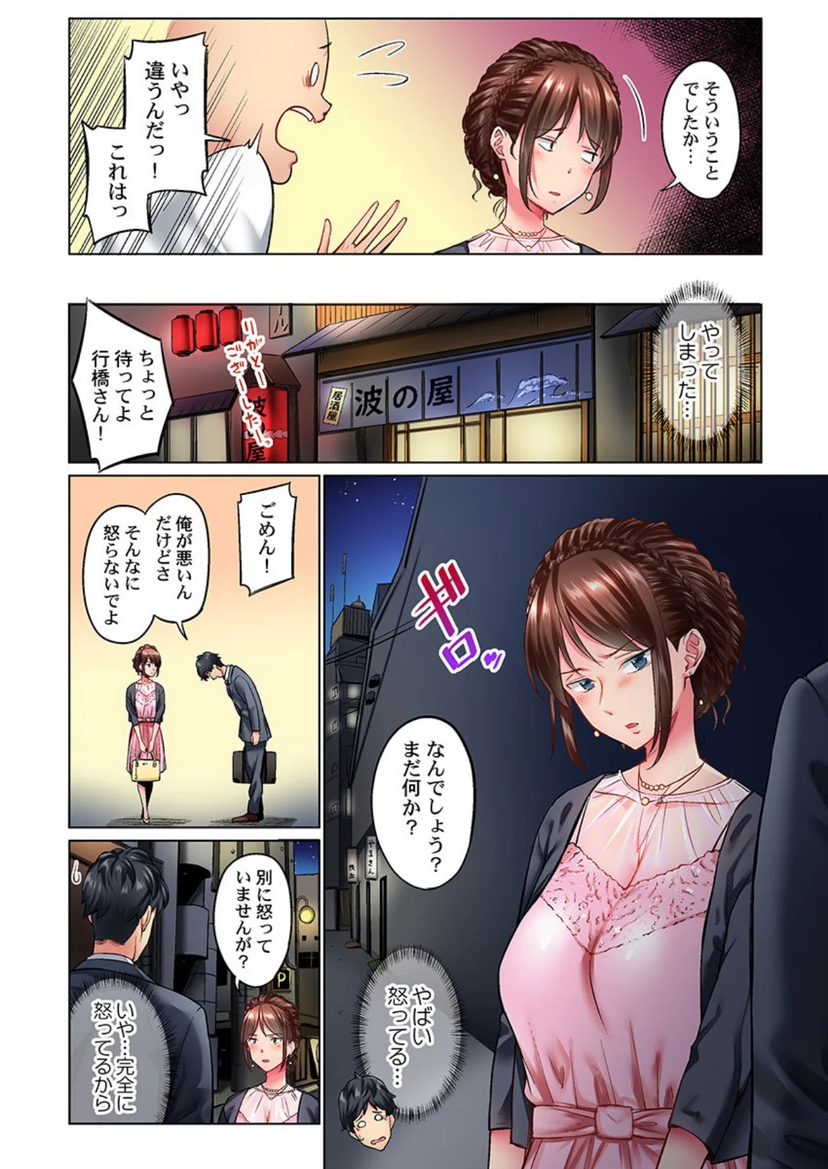 地味子は意外にエロかった 第1巻 OL 恋愛 8ページ
