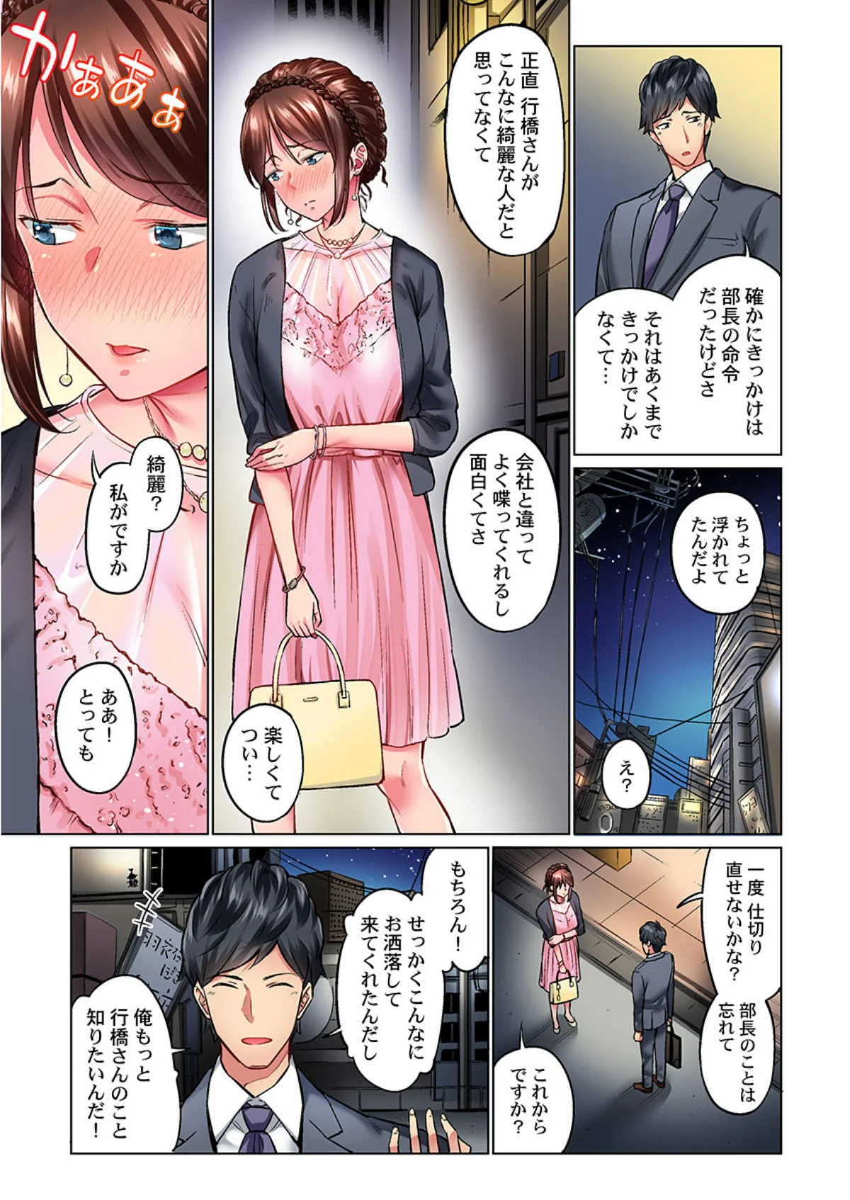 地味子は意外にエロかった 第1巻 OL 恋愛 9ページ
