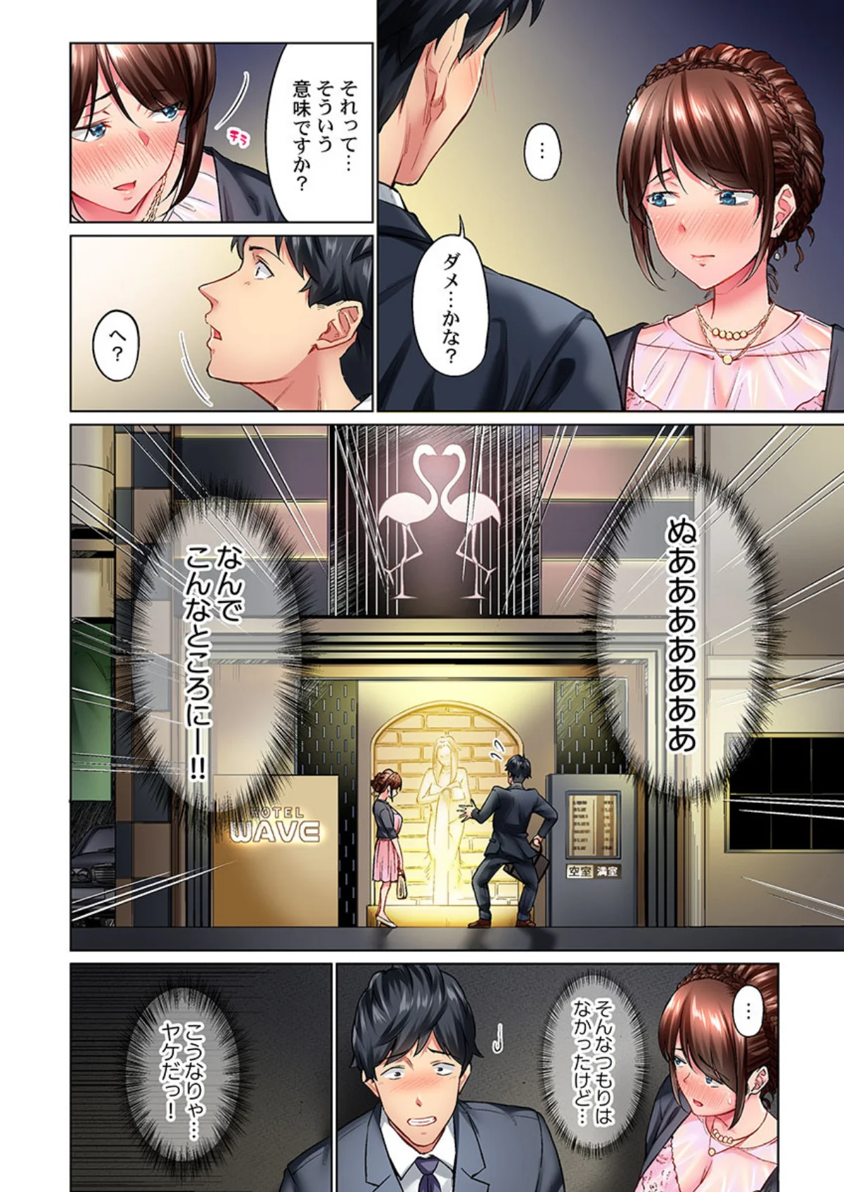 地味子は意外にエロかった 第1巻 OL 恋愛 10ページ