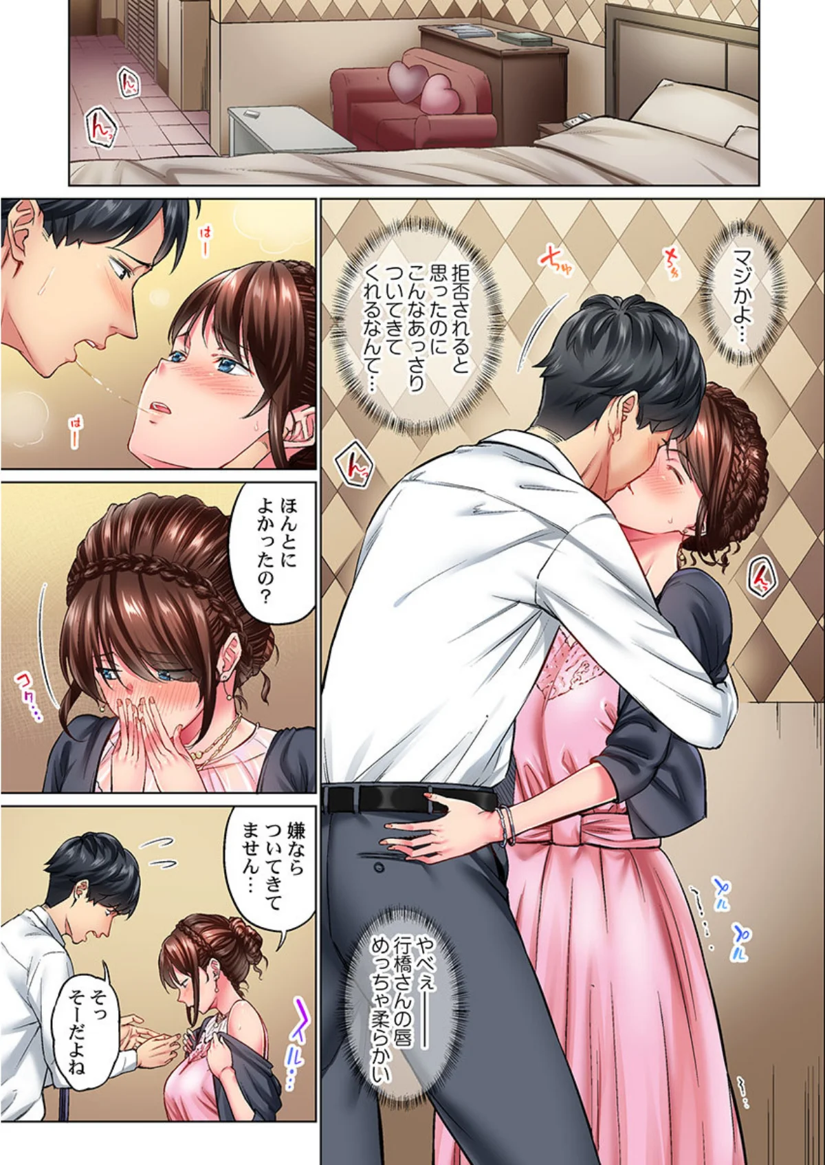 地味子は意外にエロかった 第1巻 OL 恋愛 11ページ