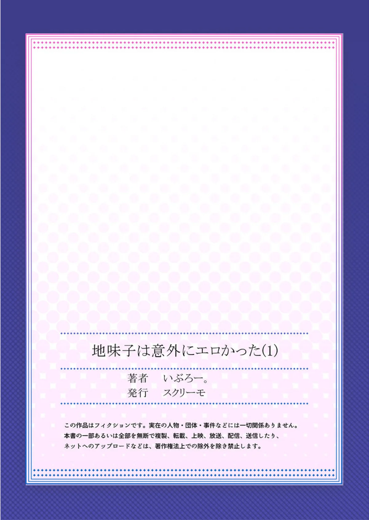 地味子は意外にエロかった 第1巻 OL 恋愛 27ページ