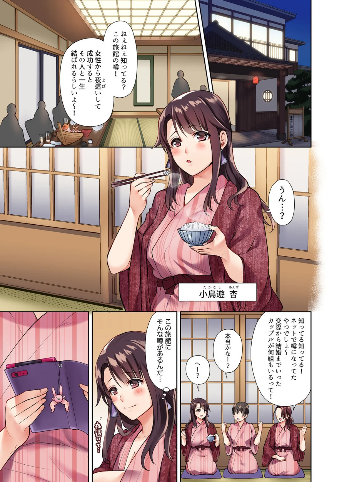 イッても終わらない社員旅行「私、幼なじみ 第1巻 巨乳 幼なじみ 2ページ