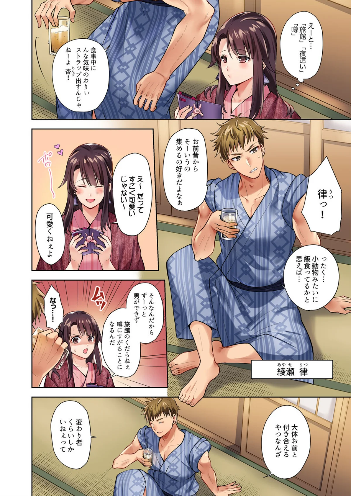 イッても終わらない社員旅行「私、幼なじみ 第1巻 巨乳 幼なじみ 3ページ