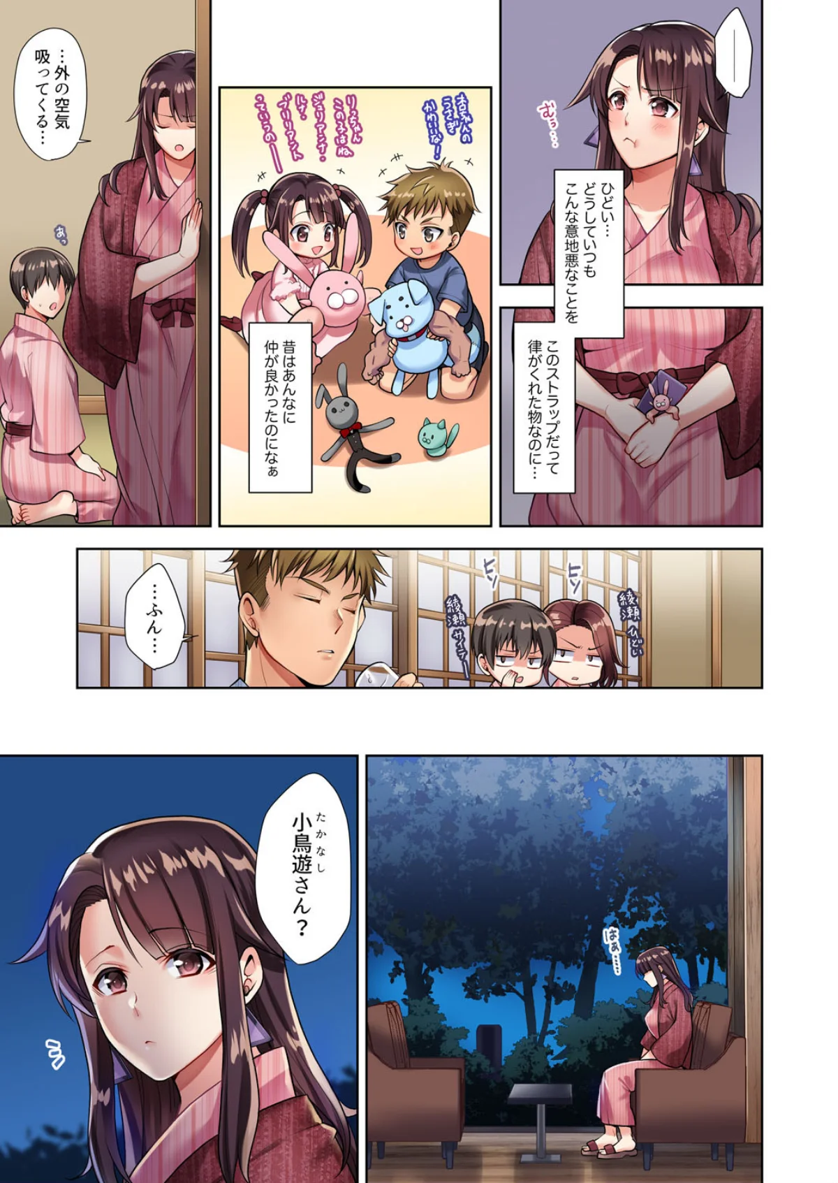 イッても終わらない社員旅行「私、幼なじみ 第1巻 巨乳 幼なじみ 4ページ