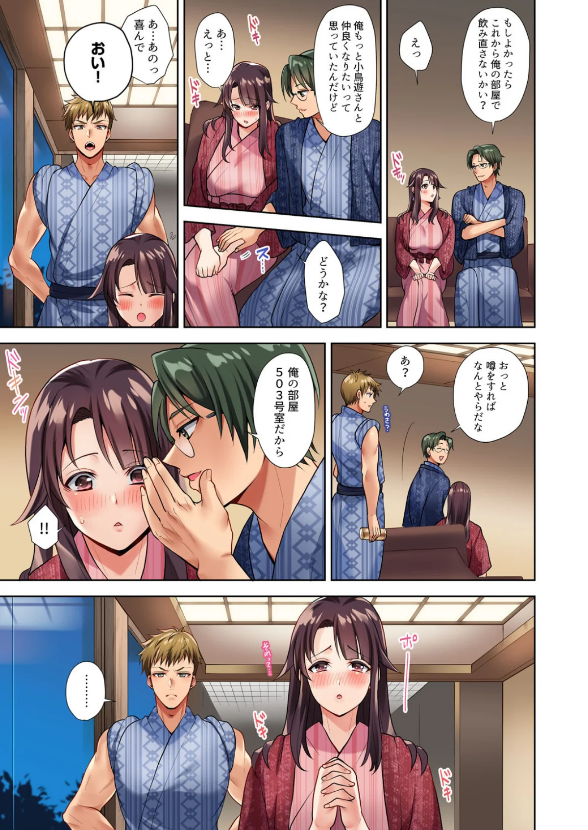 イッても終わらない社員旅行「私、幼なじみ 第1巻 巨乳 幼なじみ 6ページ