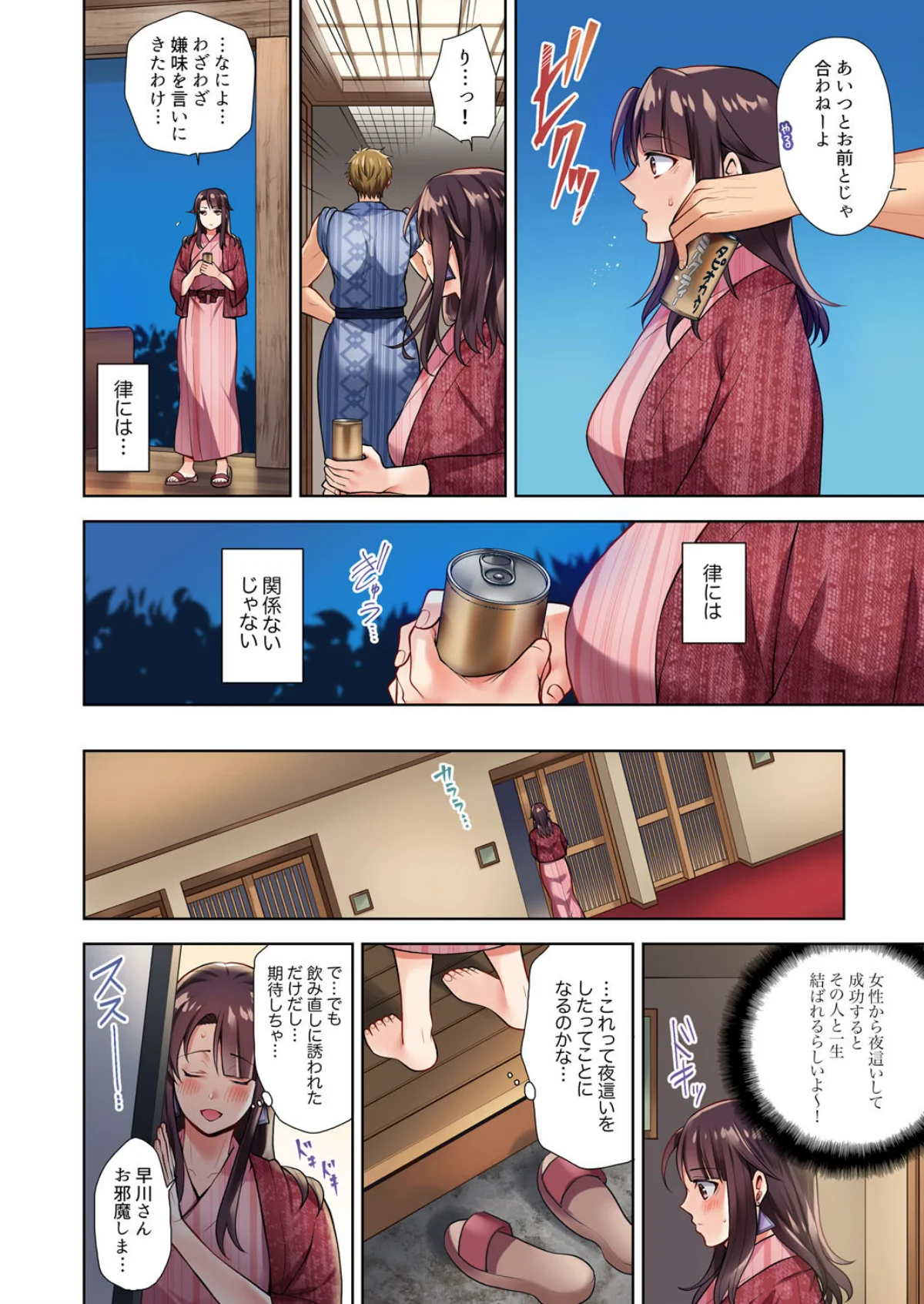 イッても終わらない社員旅行「私、幼なじみ 第1巻 巨乳 幼なじみ 7ページ