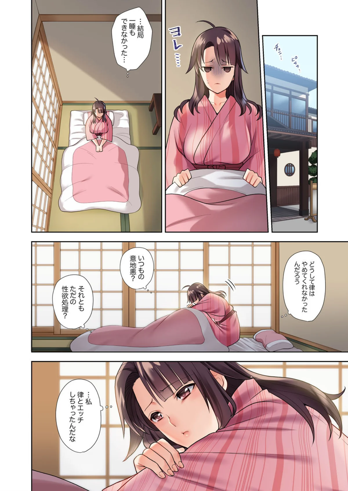 イッても終わらない社員旅行「私、幼なじみ 第1巻 巨乳 幼なじみ 23ページ