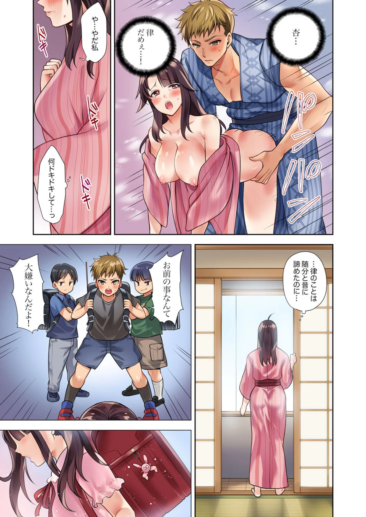 イッても終わらない社員旅行「私、幼なじみ 第1巻 巨乳 幼なじみ 24ページ