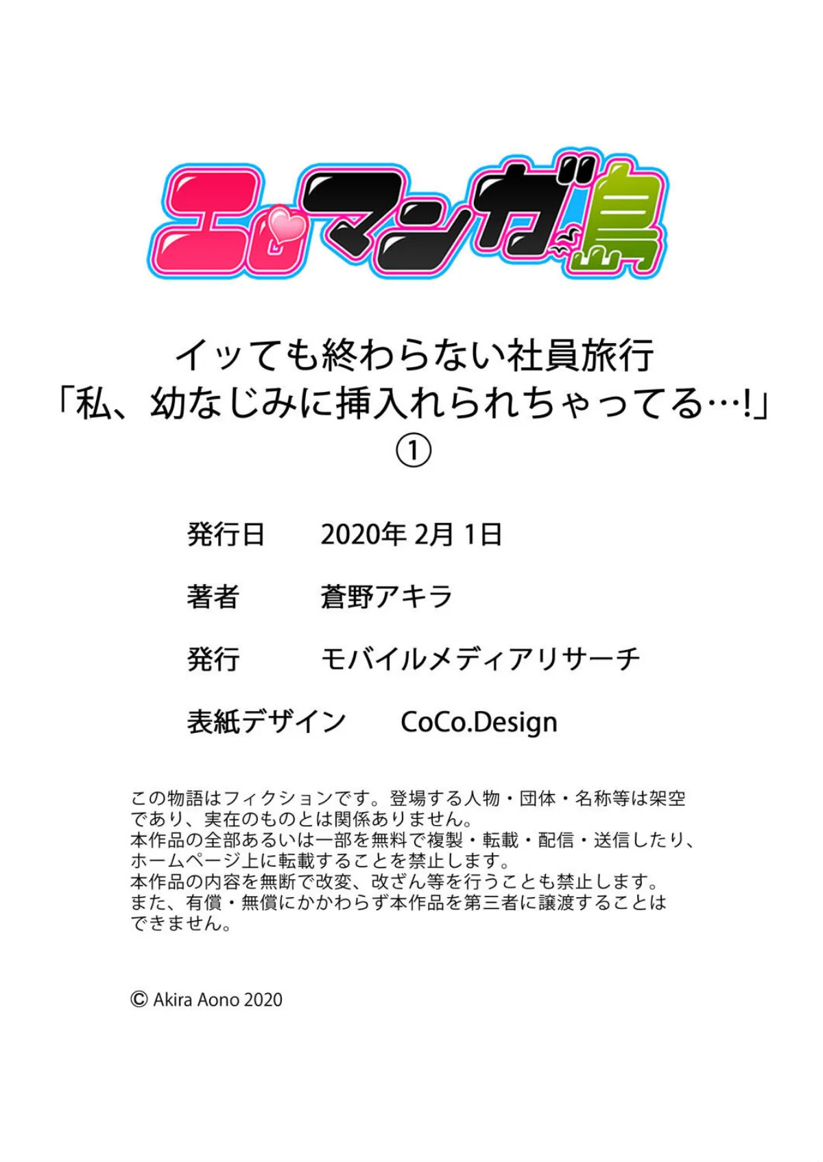 イッても終わらない社員旅行「私、幼なじみ 第1巻 巨乳 幼なじみ 29ページ