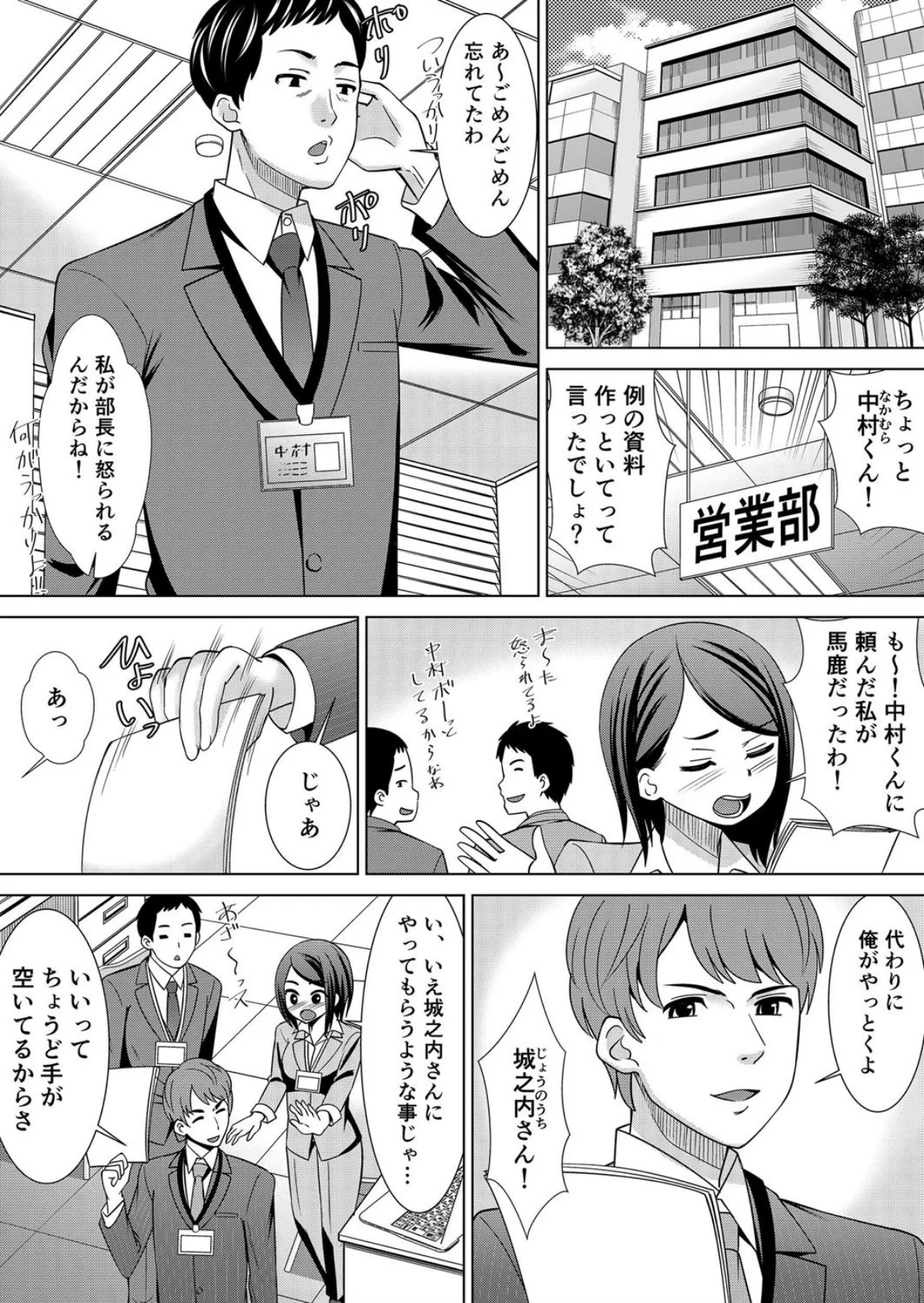 【セット売り】ネトラレ社員旅行〜上司の彼 第1巻 OL 巨乳 寝取り・寝取られ・NTR 2ページ