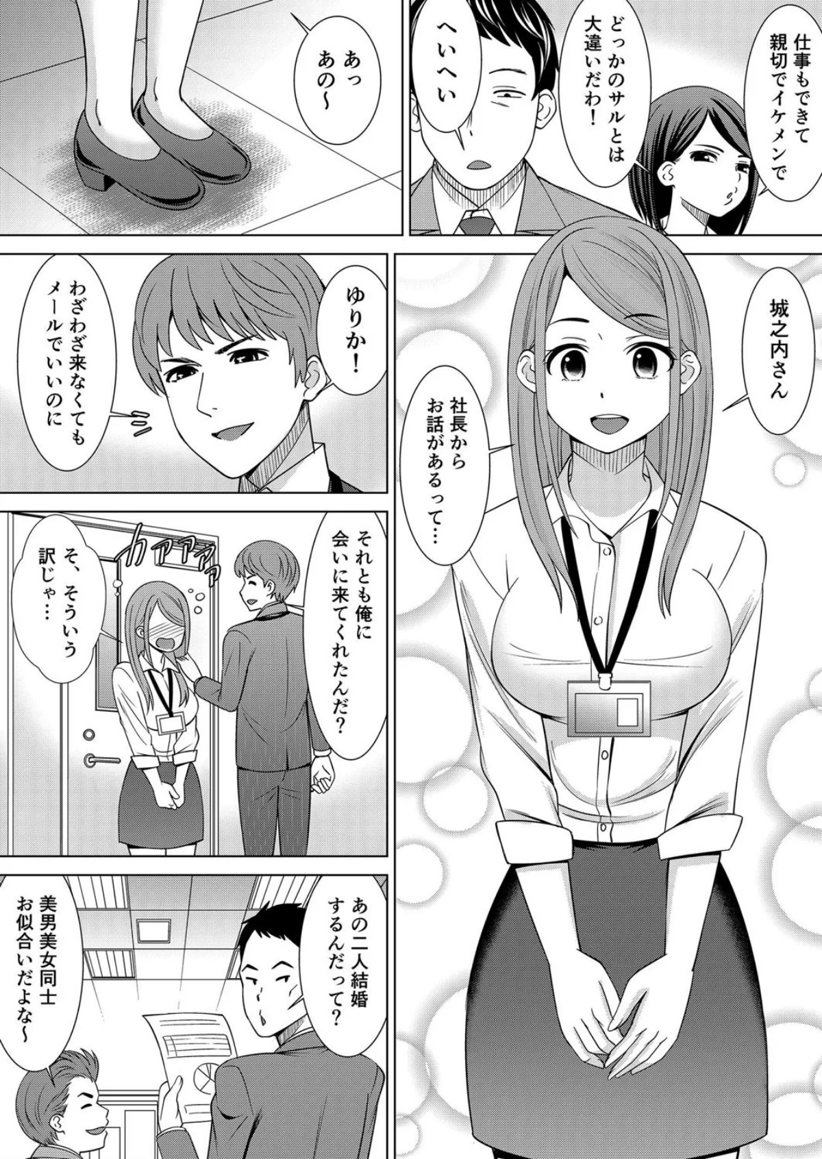 【セット売り】ネトラレ社員旅行〜上司の彼 第1巻 OL 巨乳 寝取り・寝取られ・NTR 3ページ