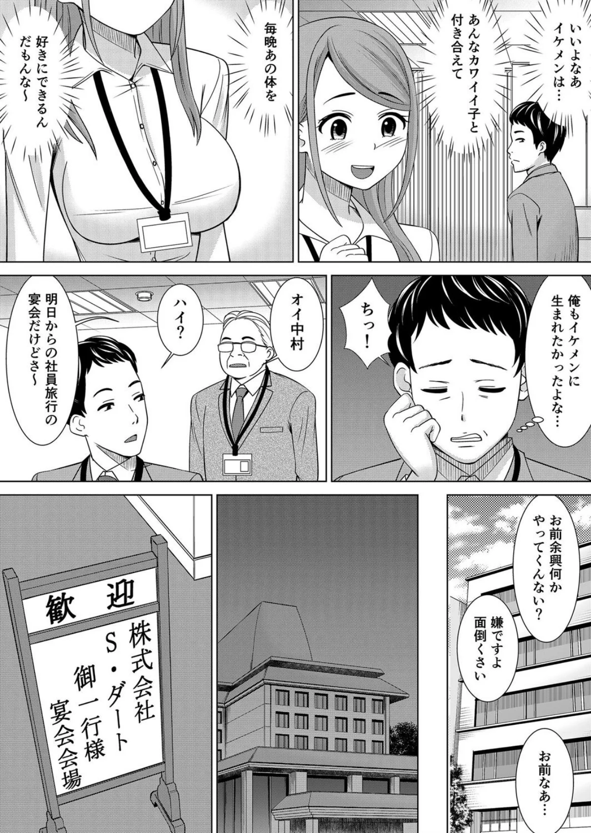 【セット売り】ネトラレ社員旅行〜上司の彼 第1巻 OL 巨乳 寝取り・寝取られ・NTR 4ページ