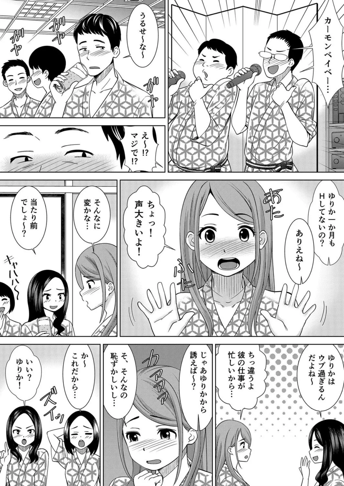 【セット売り】ネトラレ社員旅行〜上司の彼 第1巻 OL 巨乳 寝取り・寝取られ・NTR 5ページ