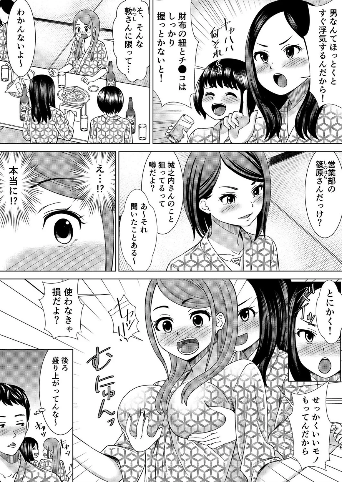 【セット売り】ネトラレ社員旅行〜上司の彼 第1巻 OL 巨乳 寝取り・寝取られ・NTR 6ページ