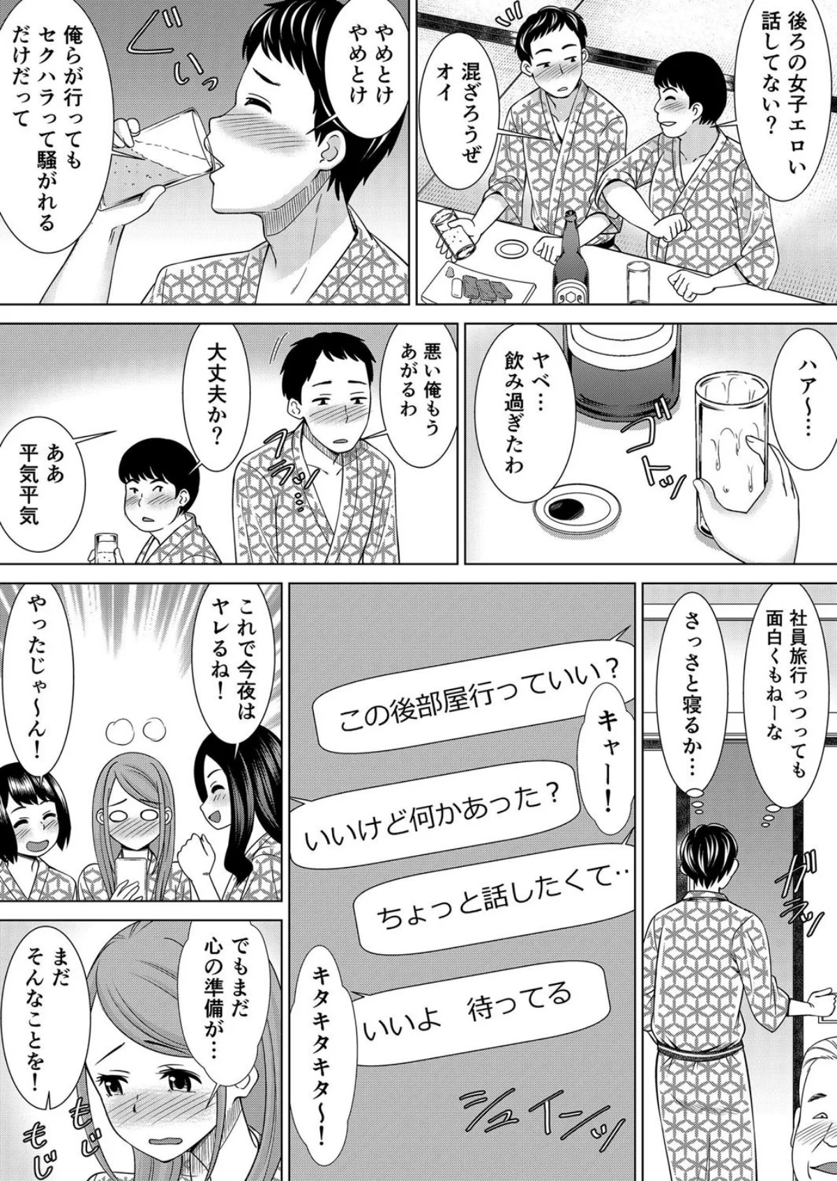 【セット売り】ネトラレ社員旅行〜上司の彼 第1巻 OL 巨乳 寝取り・寝取られ・NTR 7ページ