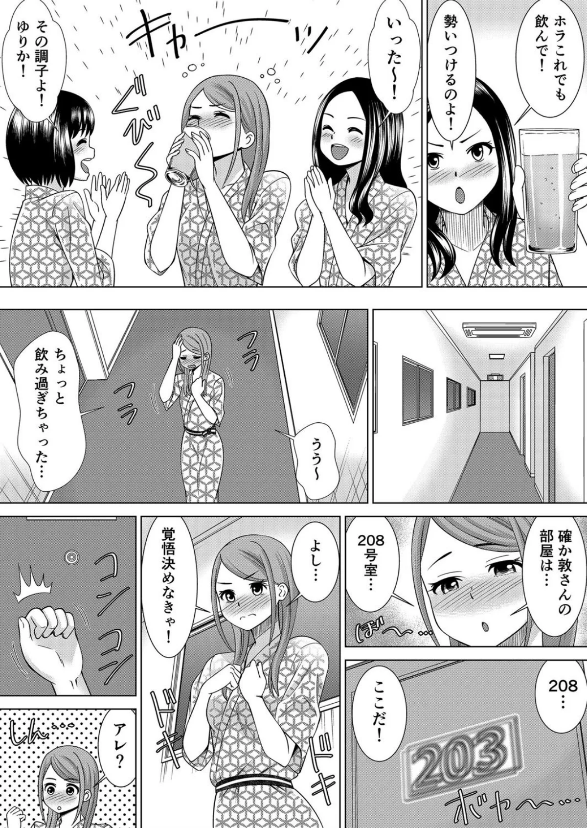 【セット売り】ネトラレ社員旅行〜上司の彼 第1巻 OL 巨乳 寝取り・寝取られ・NTR 8ページ