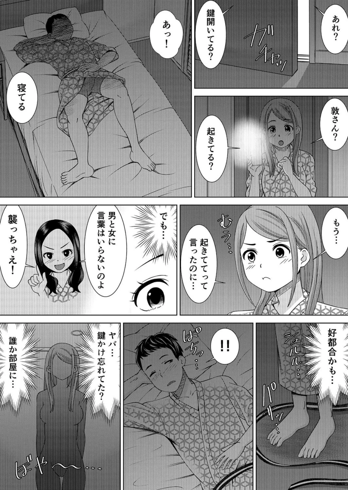 【セット売り】ネトラレ社員旅行〜上司の彼 第1巻 OL 巨乳 寝取り・寝取られ・NTR 9ページ