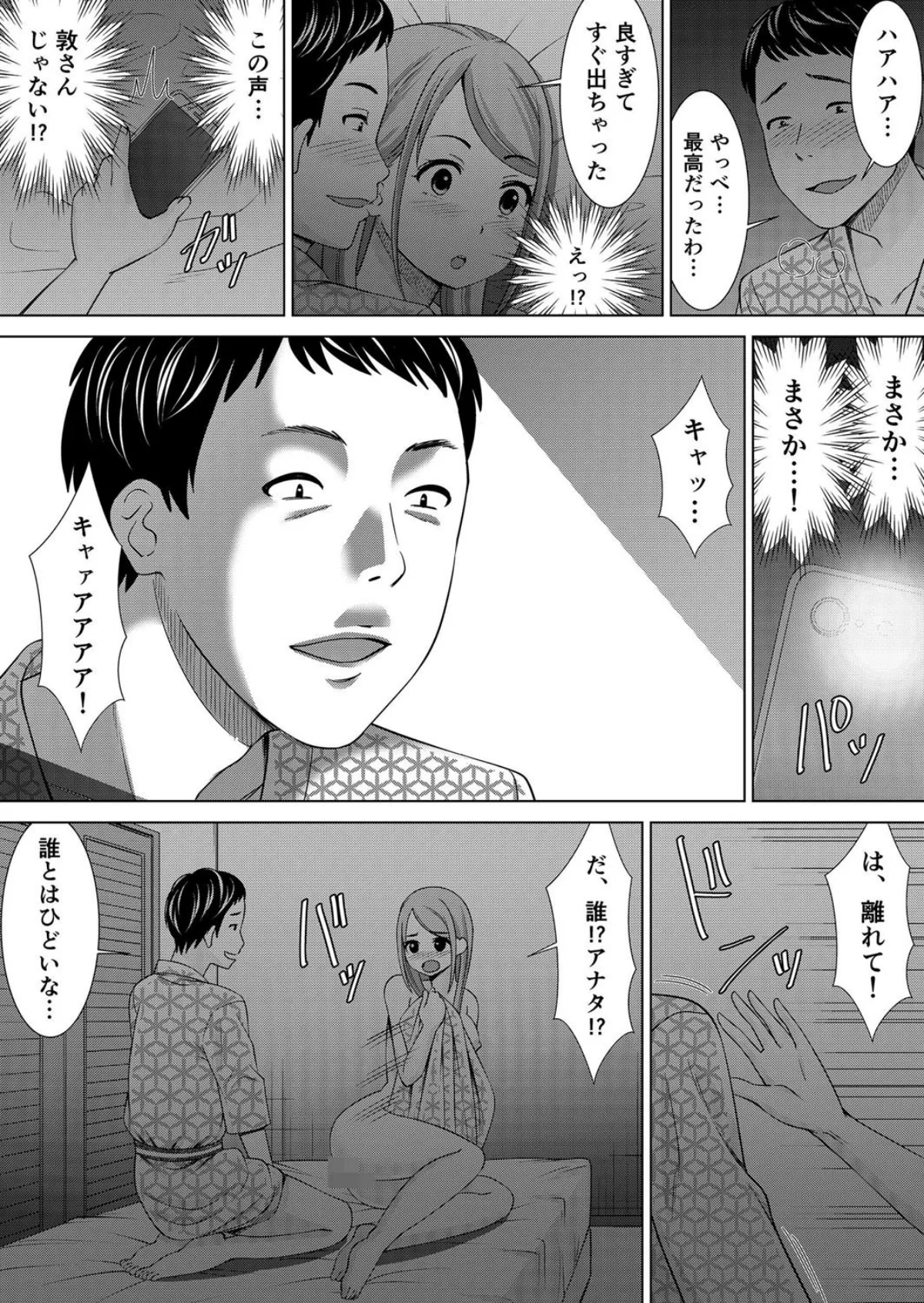 【セット売り】ネトラレ社員旅行〜上司の彼 第1巻 OL 巨乳 寝取り・寝取られ・NTR 21ページ