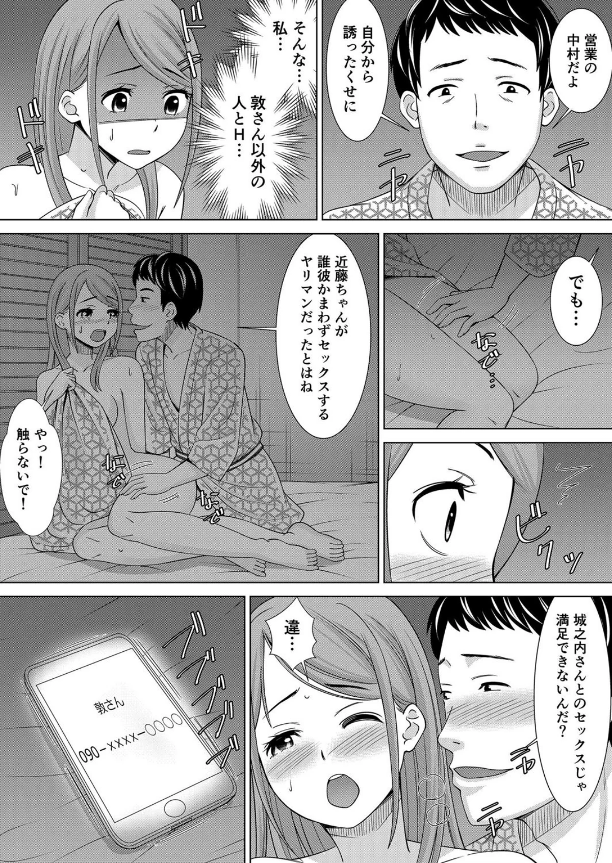 【セット売り】ネトラレ社員旅行〜上司の彼 第1巻 OL 巨乳 寝取り・寝取られ・NTR 22ページ