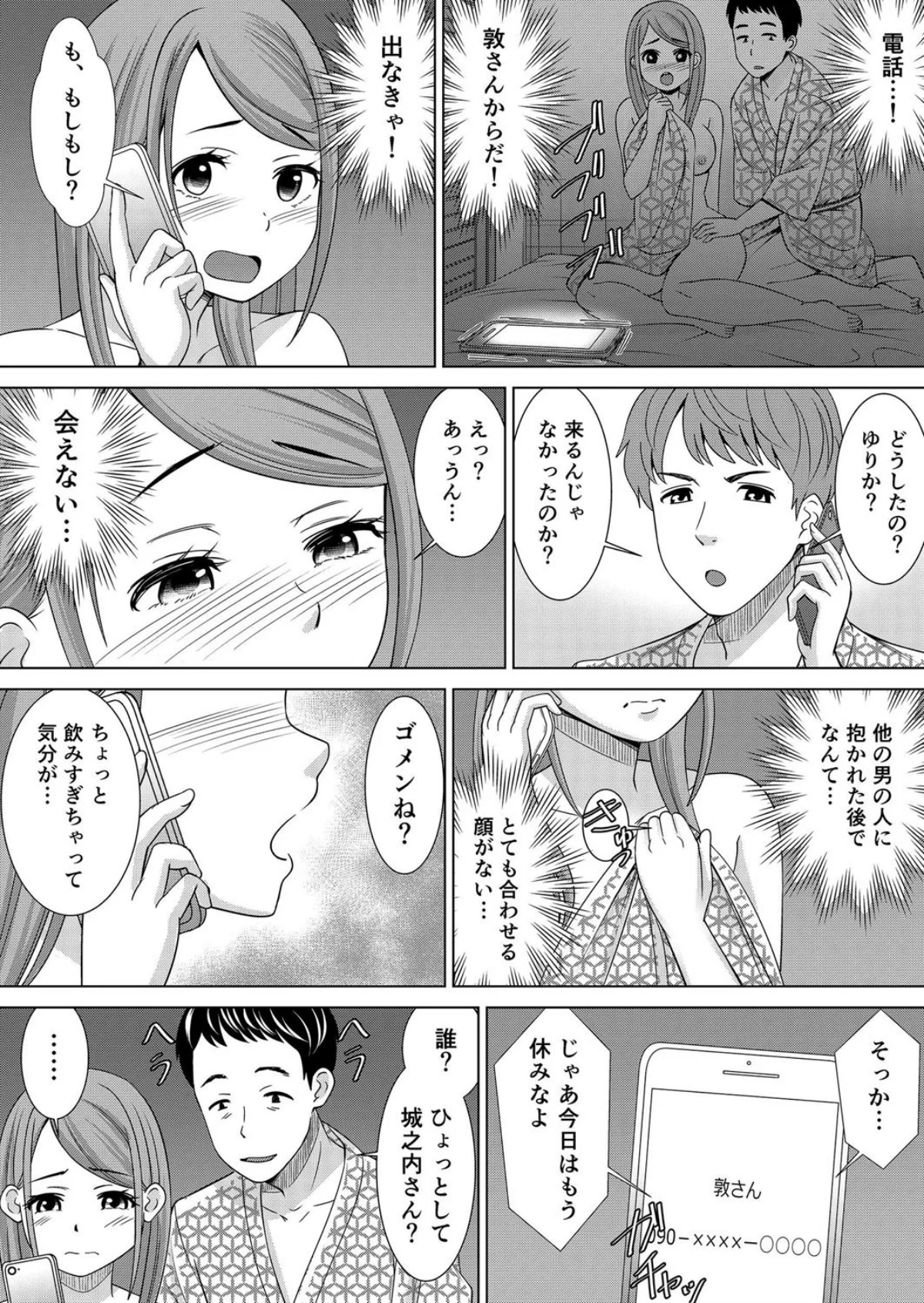 【セット売り】ネトラレ社員旅行〜上司の彼 第1巻 OL 巨乳 寝取り・寝取られ・NTR 23ページ