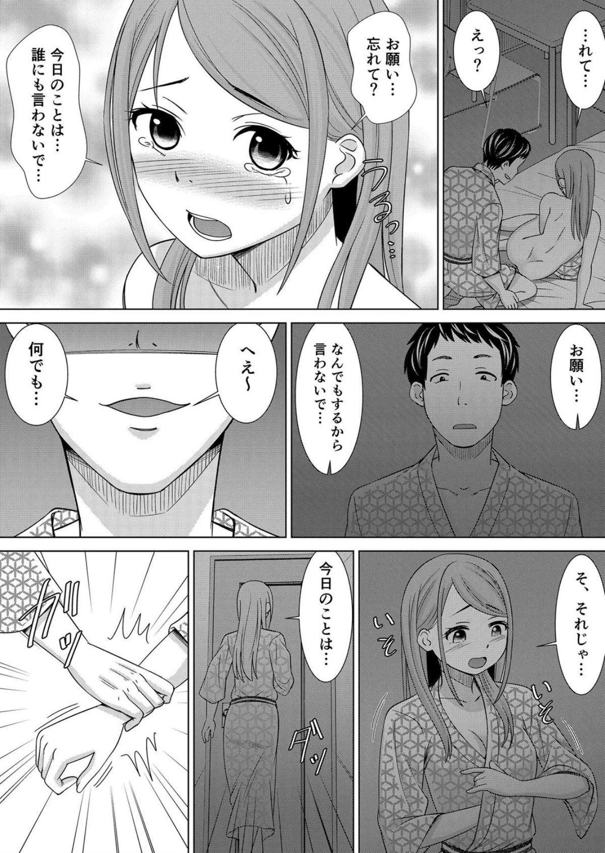 【セット売り】ネトラレ社員旅行〜上司の彼 第1巻 OL 巨乳 寝取り・寝取られ・NTR 24ページ