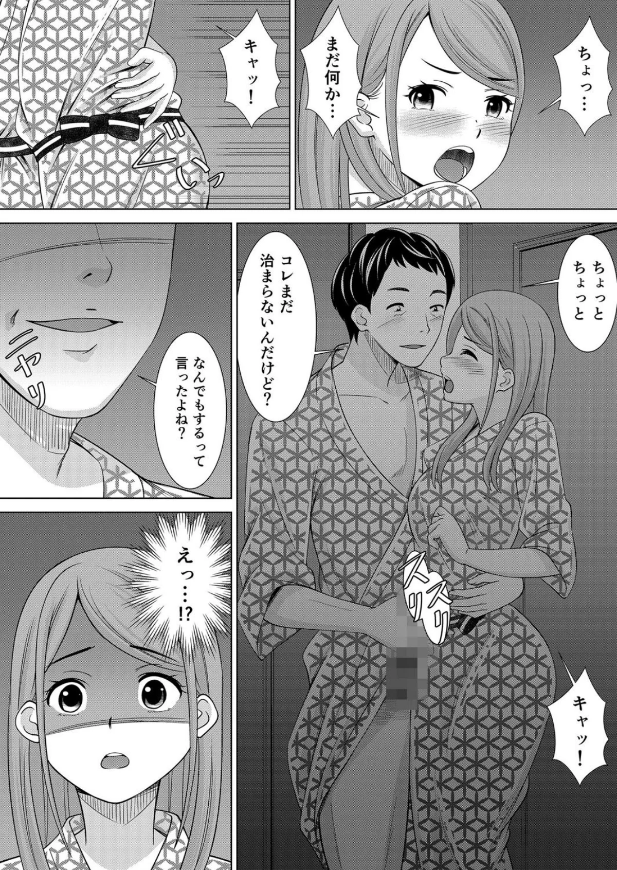 【セット売り】ネトラレ社員旅行〜上司の彼 第1巻 OL 巨乳 寝取り・寝取られ・NTR 25ページ