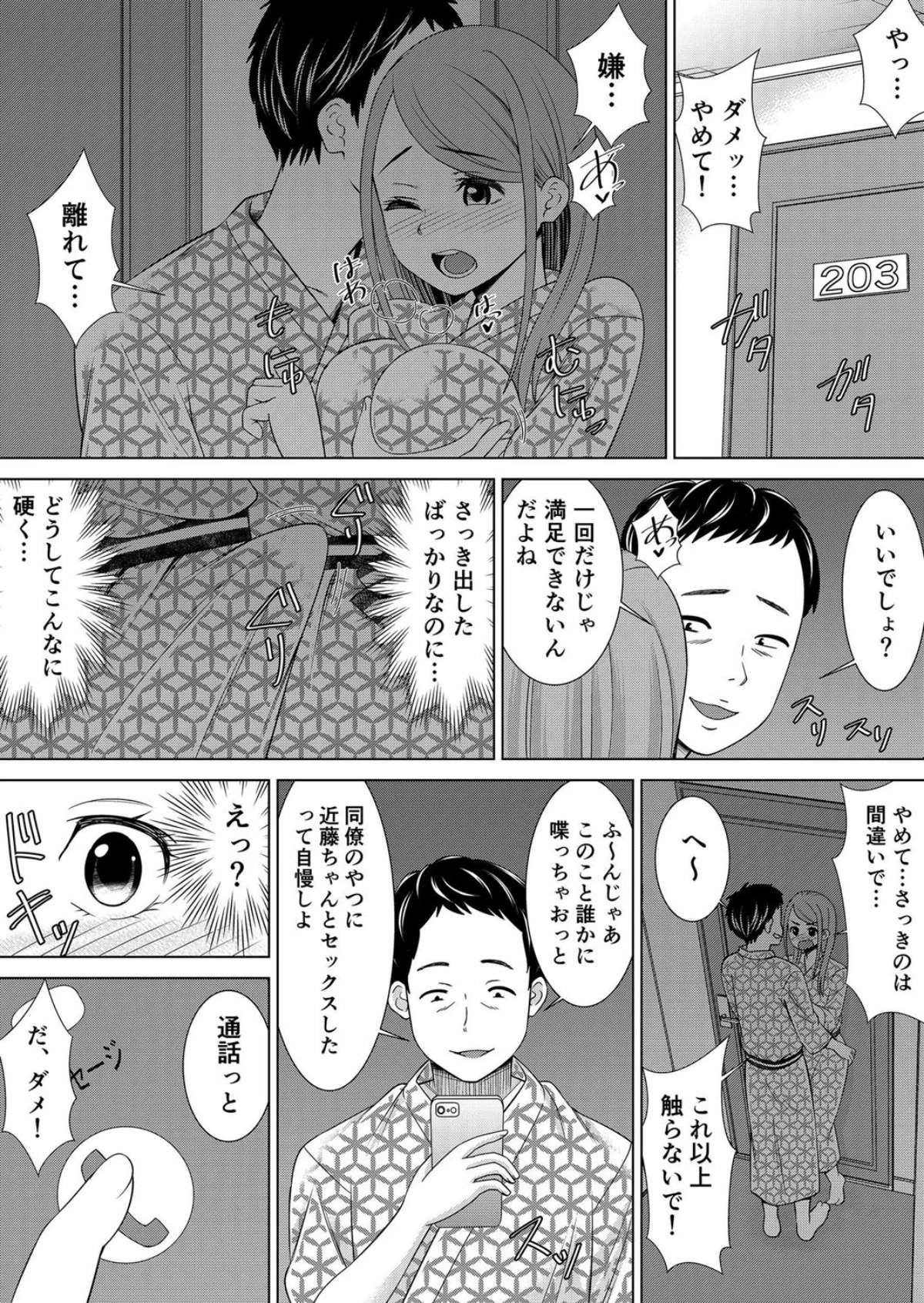 【セット売り】ネトラレ社員旅行〜上司の彼 第1巻 OL 巨乳 寝取り・寝取られ・NTR 26ページ