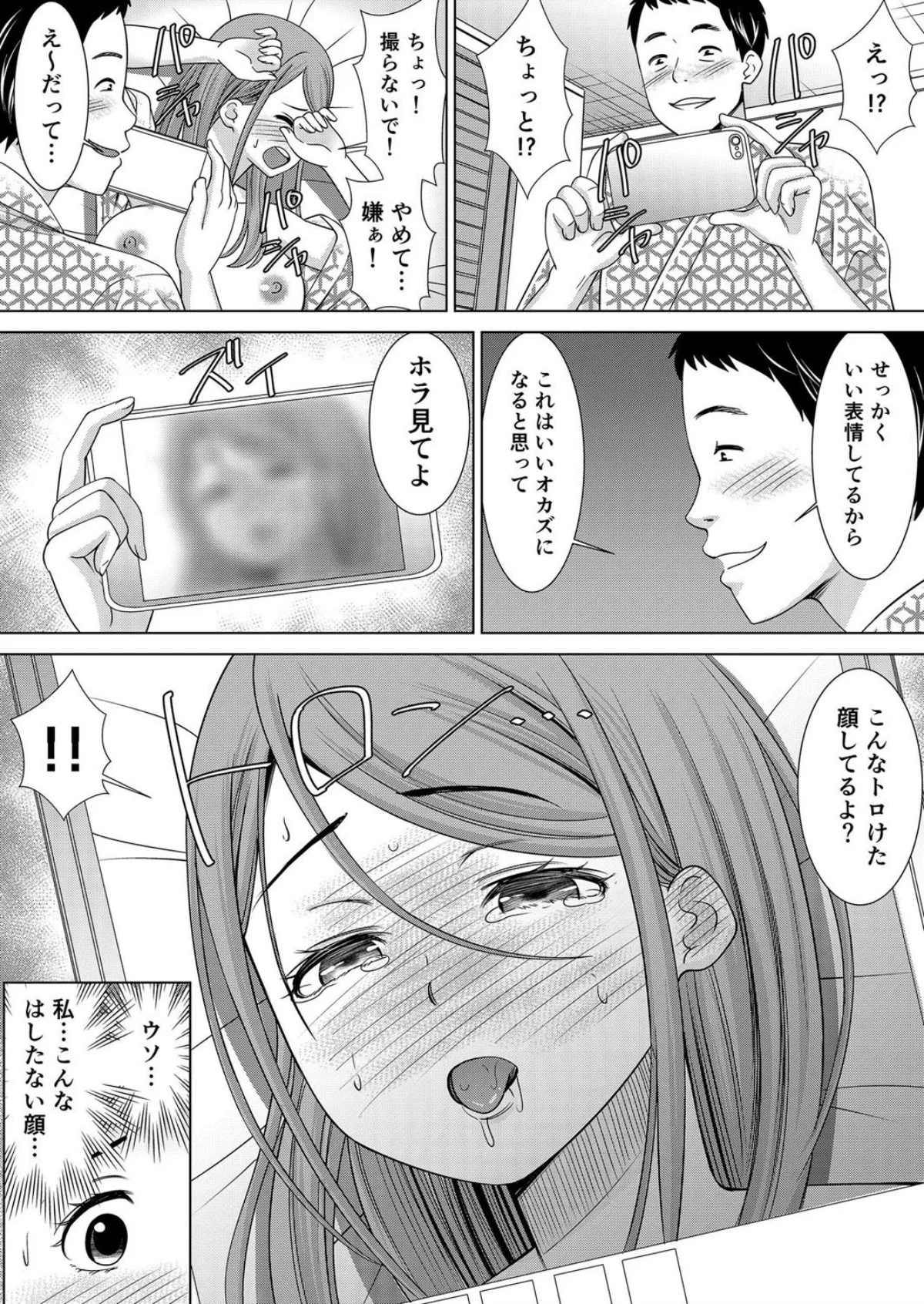 【セット売り】ネトラレ社員旅行〜上司の彼 第1巻 OL 巨乳 寝取り・寝取られ・NTR 35ページ