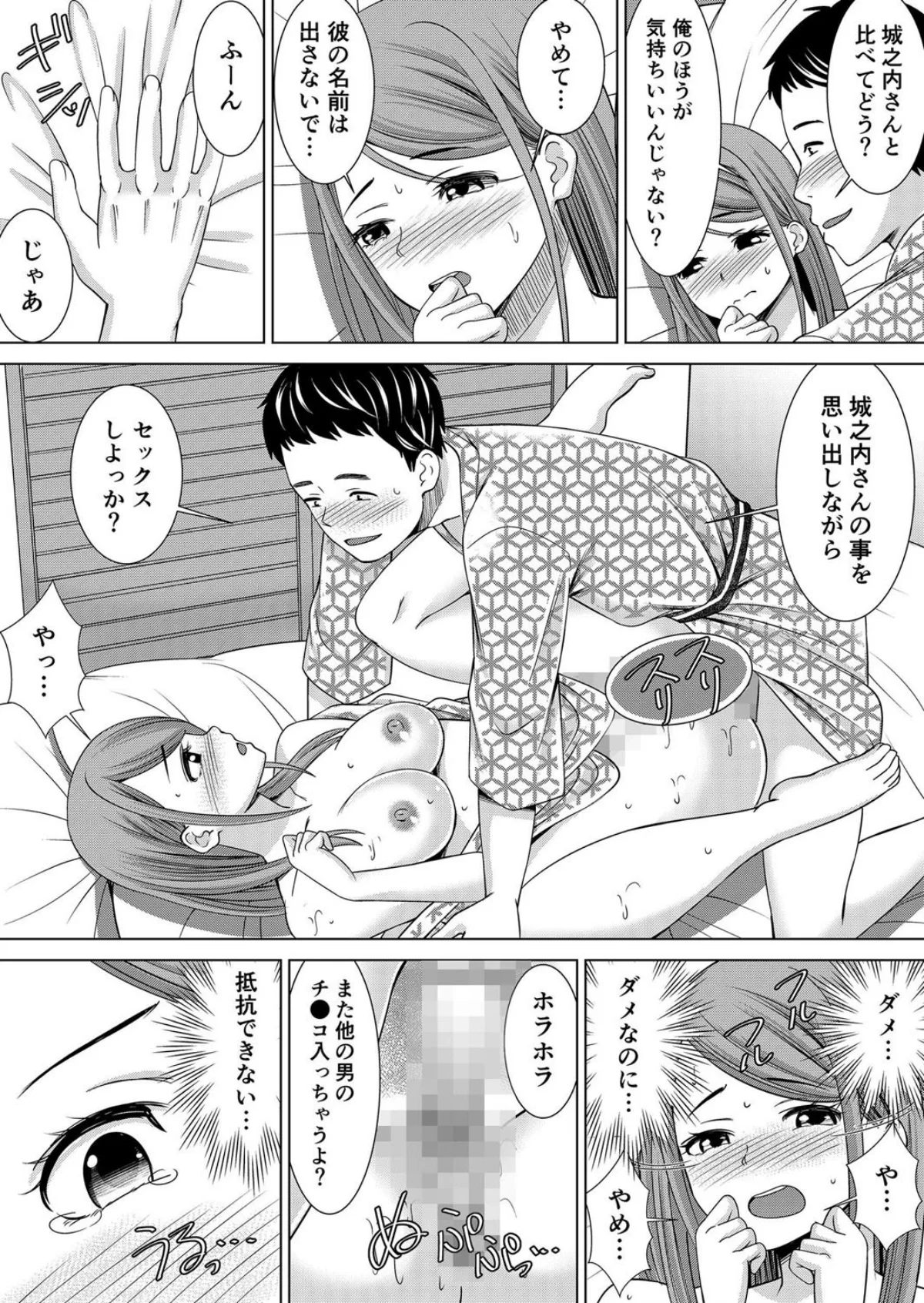 【セット売り】ネトラレ社員旅行〜上司の彼 第1巻 OL 巨乳 寝取り・寝取られ・NTR 36ページ