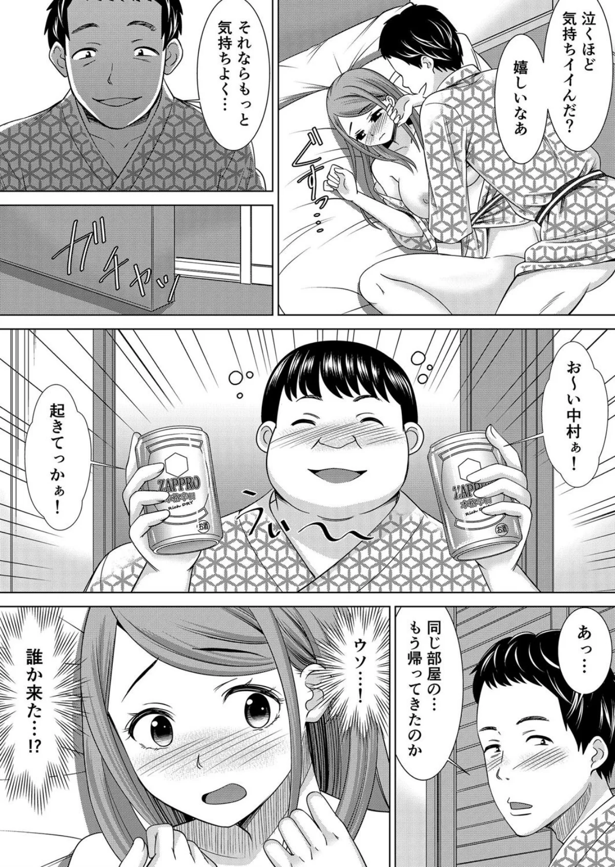 【セット売り】ネトラレ社員旅行〜上司の彼 第1巻 OL 巨乳 寝取り・寝取られ・NTR 37ページ