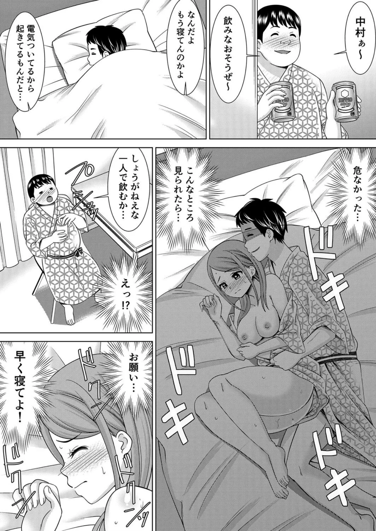 【セット売り】ネトラレ社員旅行〜上司の彼 第1巻 OL 巨乳 寝取り・寝取られ・NTR 38ページ