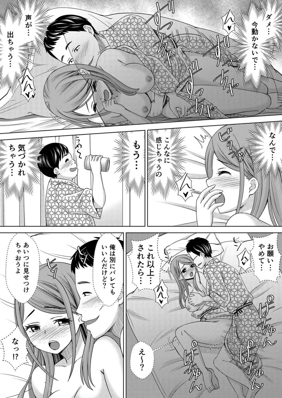 【セット売り】ネトラレ社員旅行〜上司の彼 第1巻 OL 巨乳 寝取り・寝取られ・NTR 40ページ