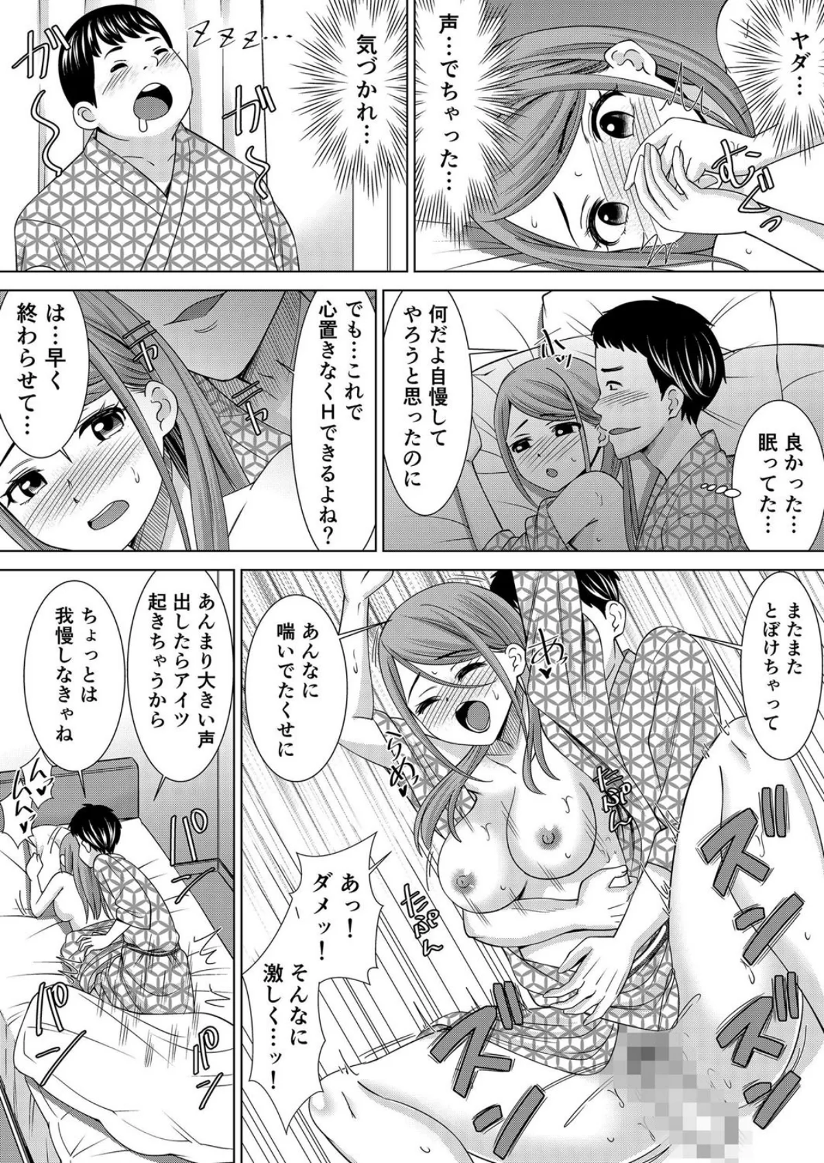 【セット売り】ネトラレ社員旅行〜上司の彼 第1巻 OL 巨乳 寝取り・寝取られ・NTR 42ページ