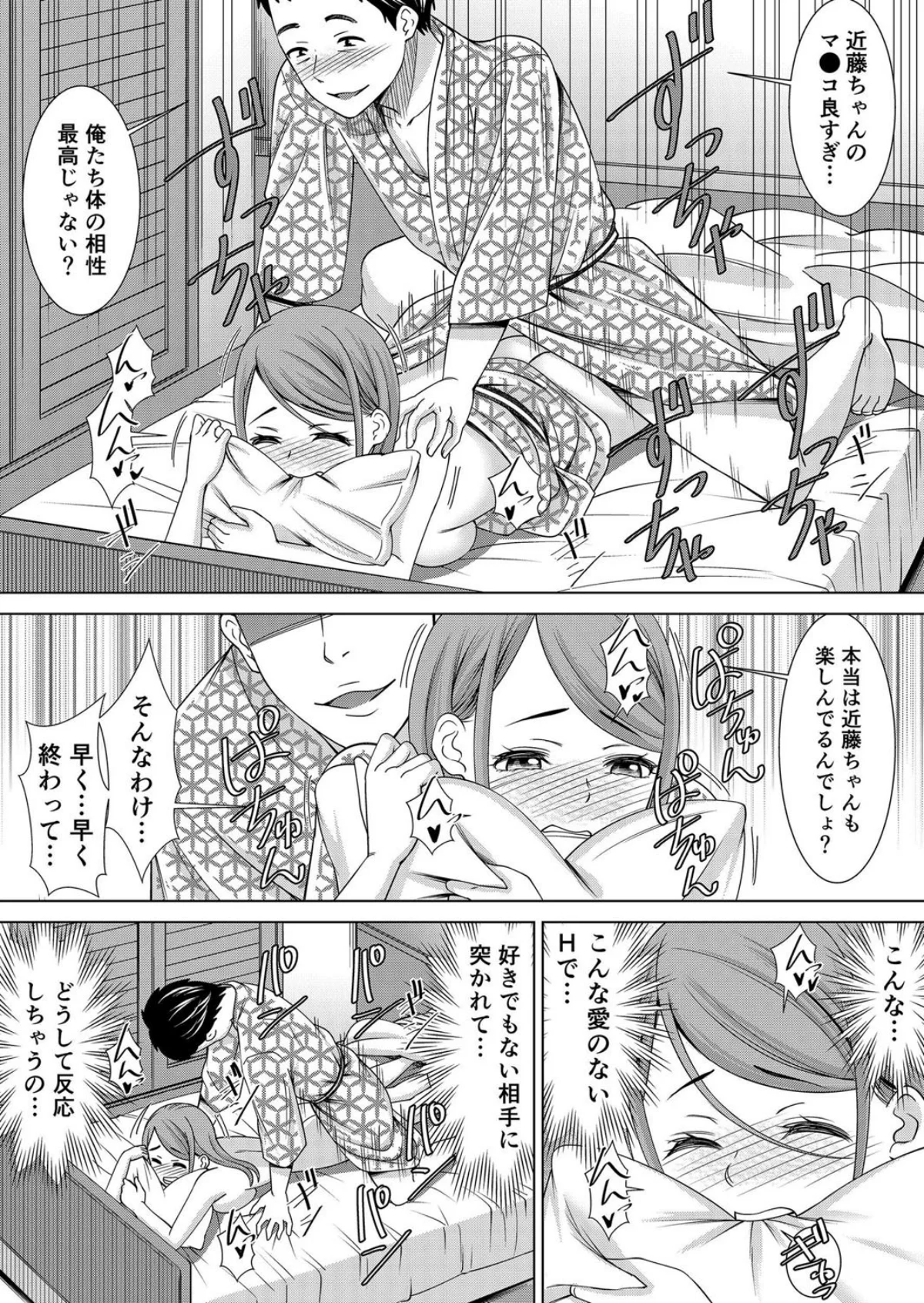 【セット売り】ネトラレ社員旅行〜上司の彼 第1巻 OL 巨乳 寝取り・寝取られ・NTR 43ページ