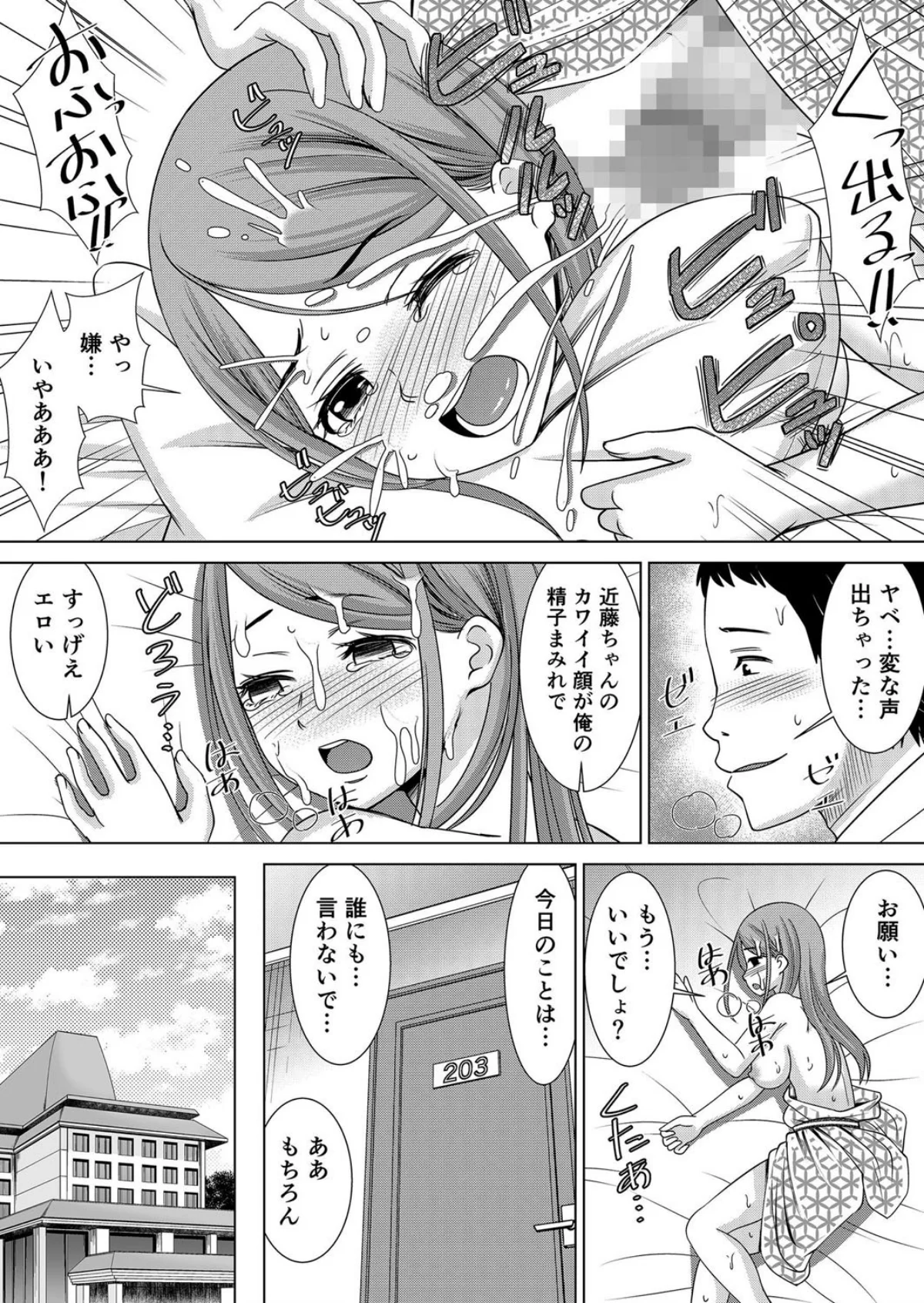【セット売り】ネトラレ社員旅行〜上司の彼 第1巻 OL 巨乳 寝取り・寝取られ・NTR 45ページ