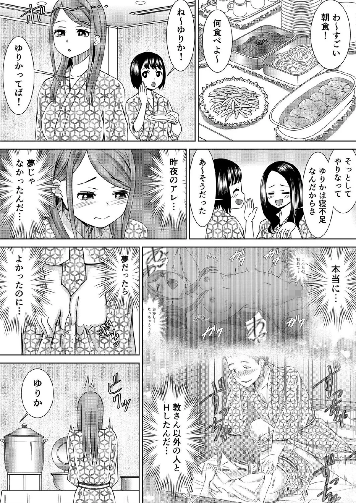 【セット売り】ネトラレ社員旅行〜上司の彼 第1巻 OL 巨乳 寝取り・寝取られ・NTR 46ページ