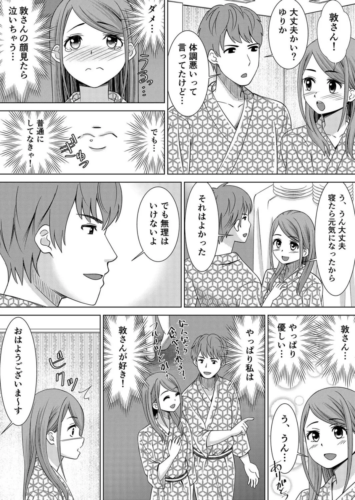 【セット売り】ネトラレ社員旅行〜上司の彼 第1巻 OL 巨乳 寝取り・寝取られ・NTR 47ページ