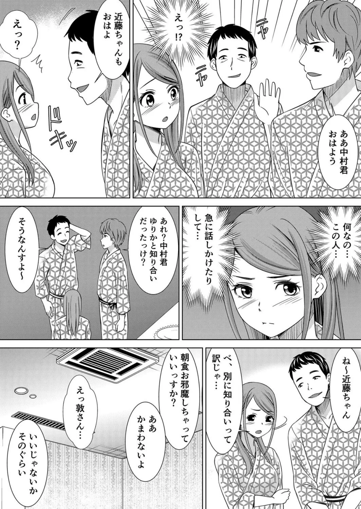 【セット売り】ネトラレ社員旅行〜上司の彼 第1巻 OL 巨乳 寝取り・寝取られ・NTR 48ページ