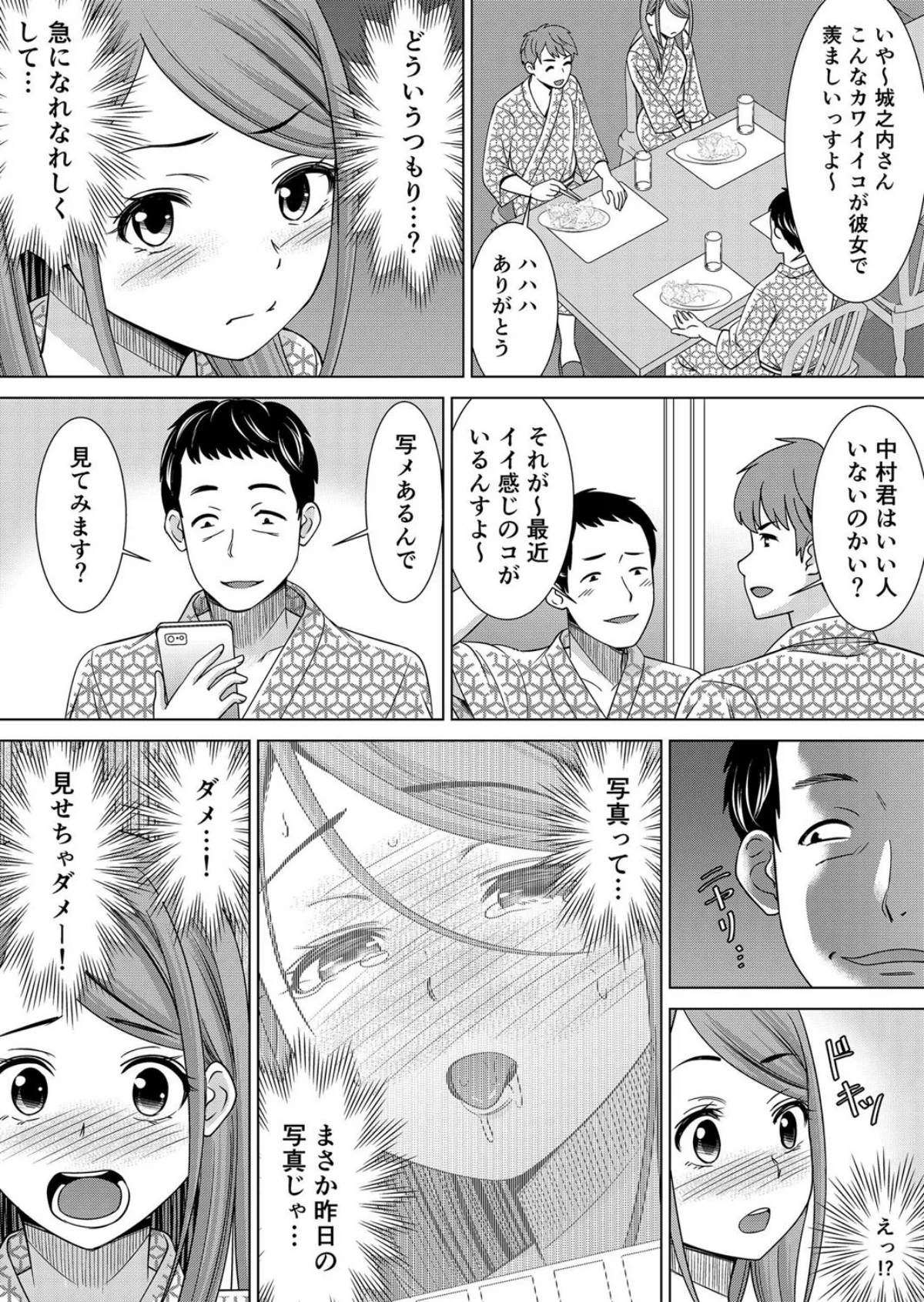 【セット売り】ネトラレ社員旅行〜上司の彼 第1巻 OL 巨乳 寝取り・寝取られ・NTR 49ページ