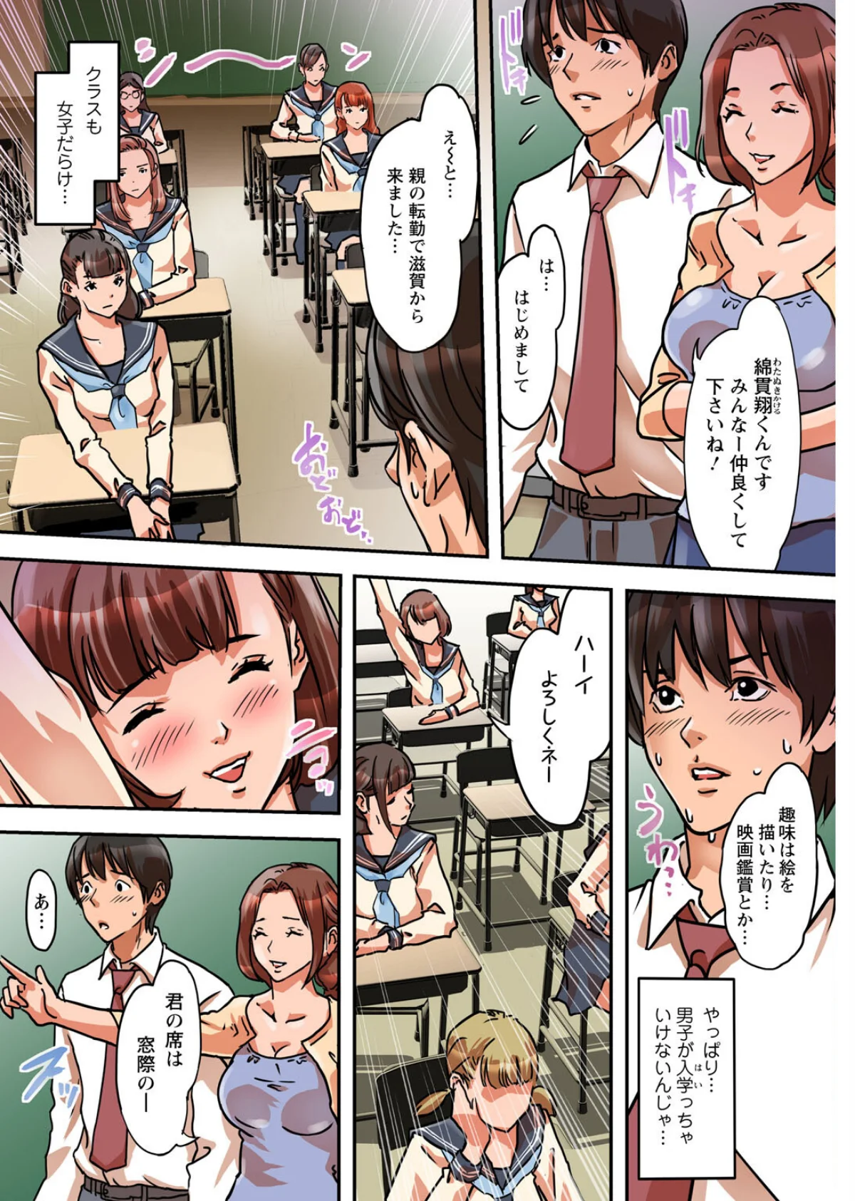 ア○コまで見られて描かれちゃう！〜美術部 第1巻 モデル 巨乳 美少女 9ページ